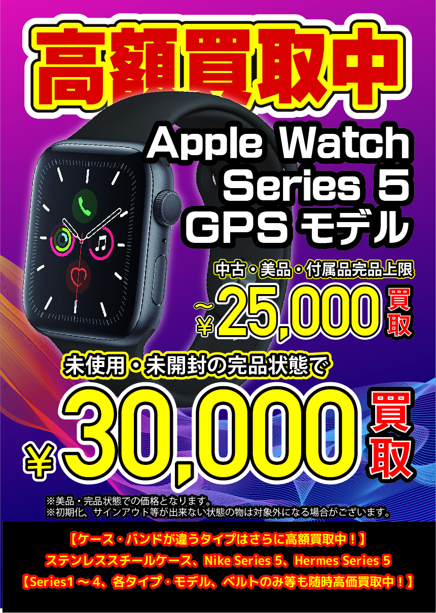 ☆Apple Watch 買取ます✨⌚【✨絶賛買取強化中✨】#家電#お宝発見岡山 
