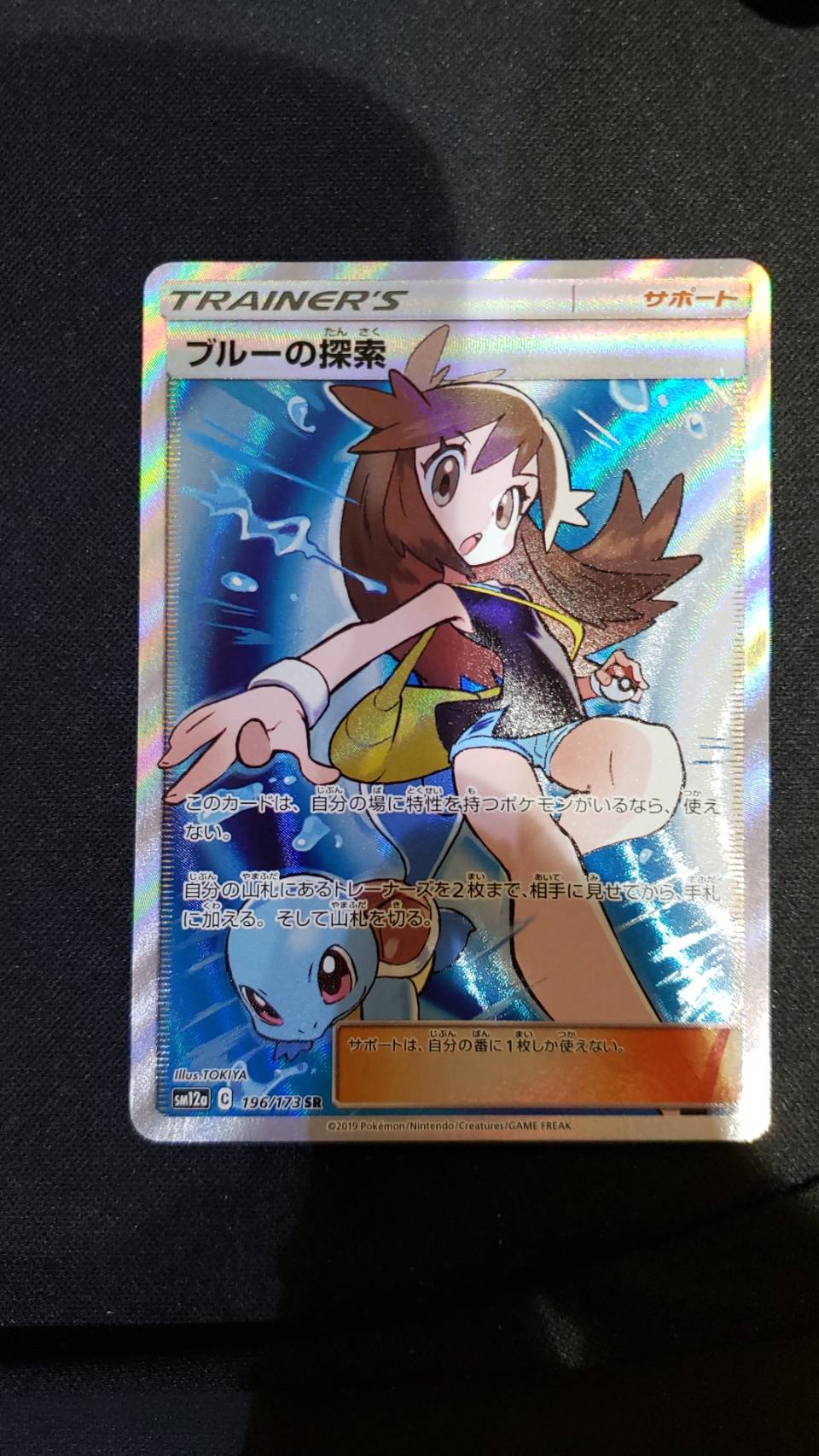 ☆ポケモンカード 買取✨🃏【ブルーの探索 SR｜カスミのおねがい SR 