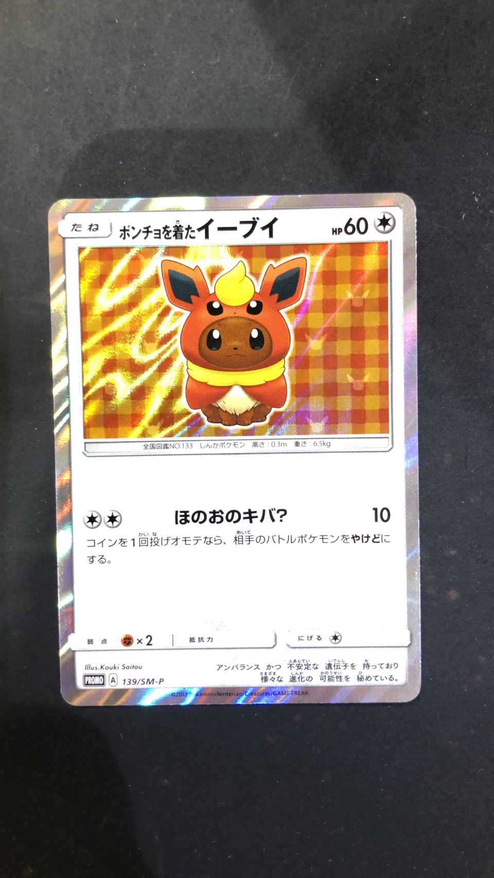 流行 ポンチョを着たイーブイ プロモカード ポケモンカードゲーム ...