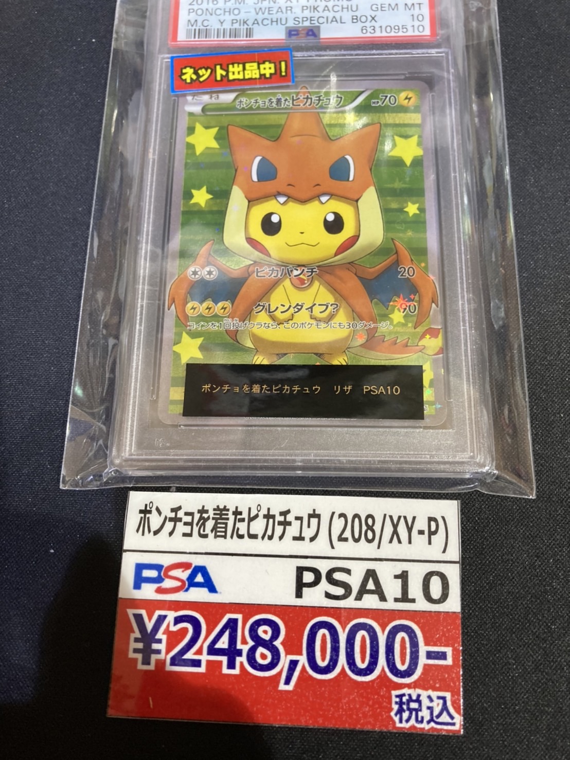 ポケモンカード ヨコハマのピカチュウ2枚セット PSA鑑定品 - ポケモン ...