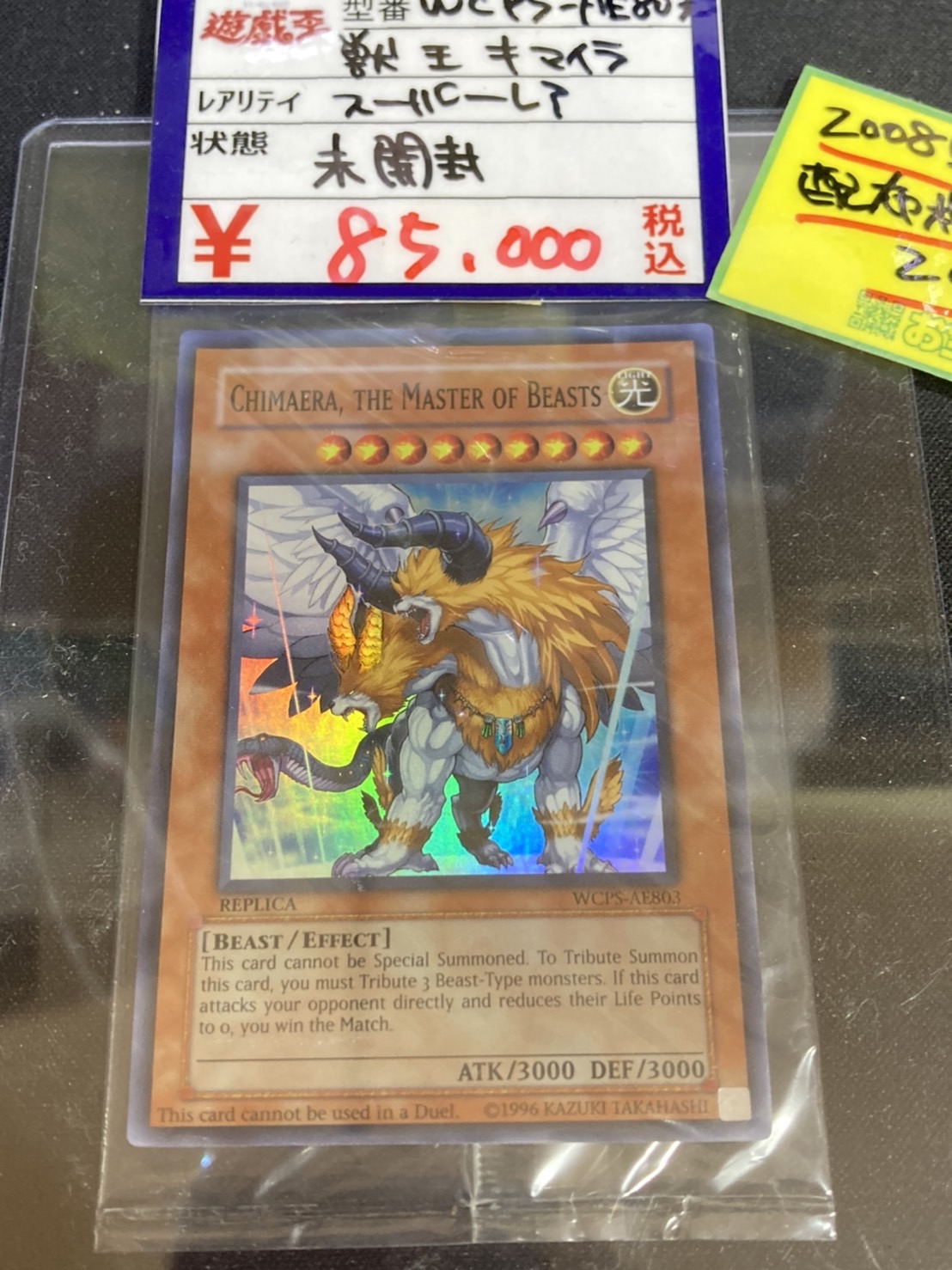 遊戯王 アジア　獣王キマイラ PSA10IPマスカレーナ