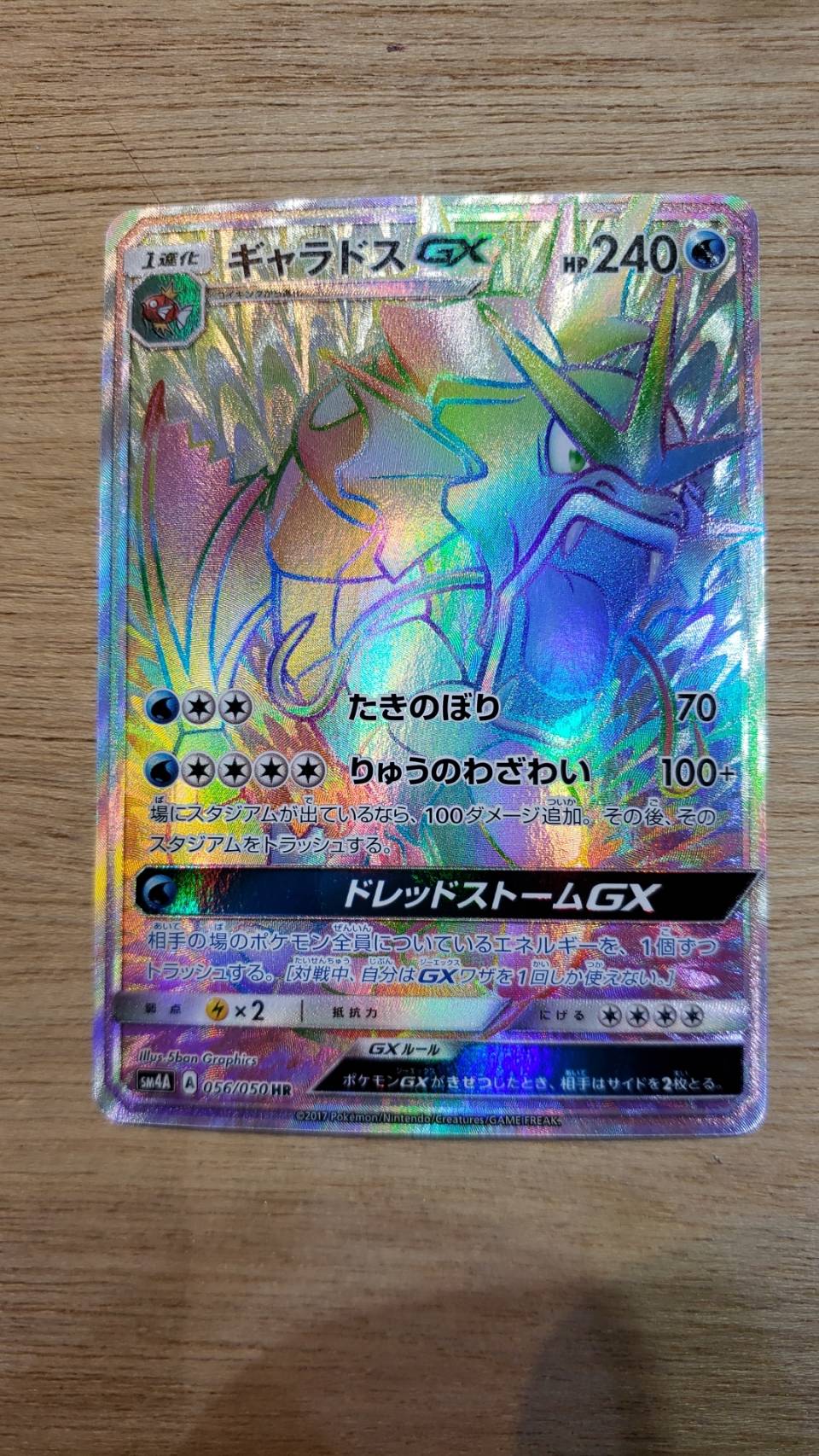 PSA10 ポケモンカード ギャラドスGX HR 056/050 - トレーディングカード