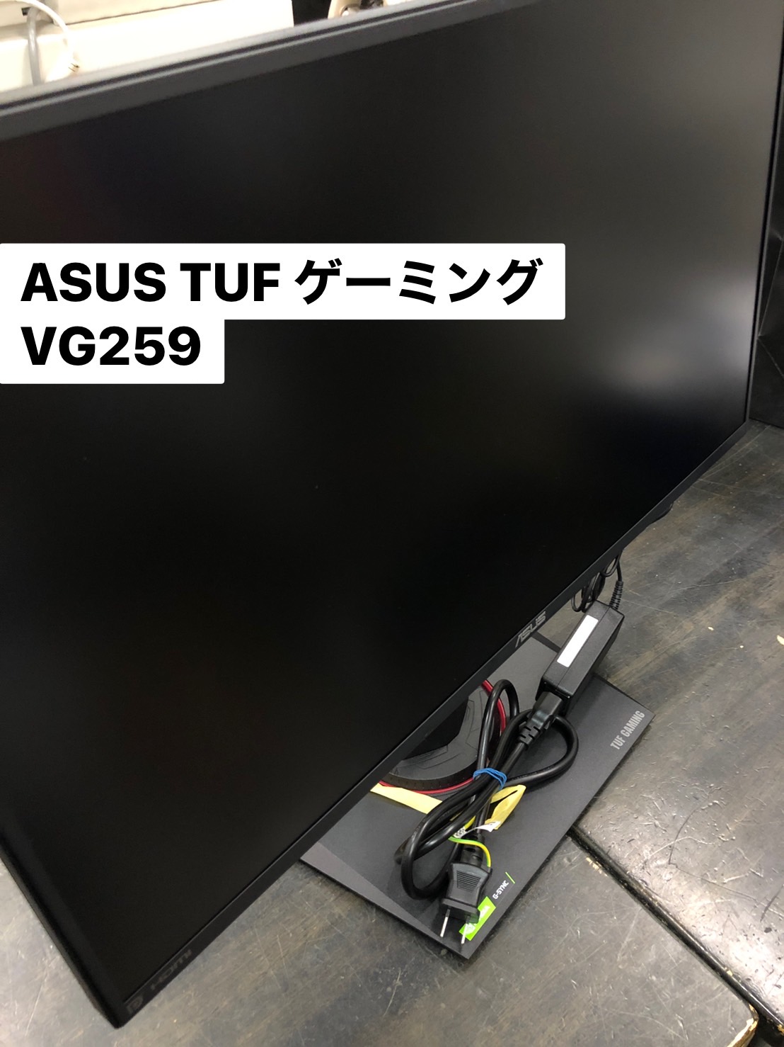 ☆パソコン機器買取させて頂きました！【ASUS TUF Gaming VG259Q [24.5