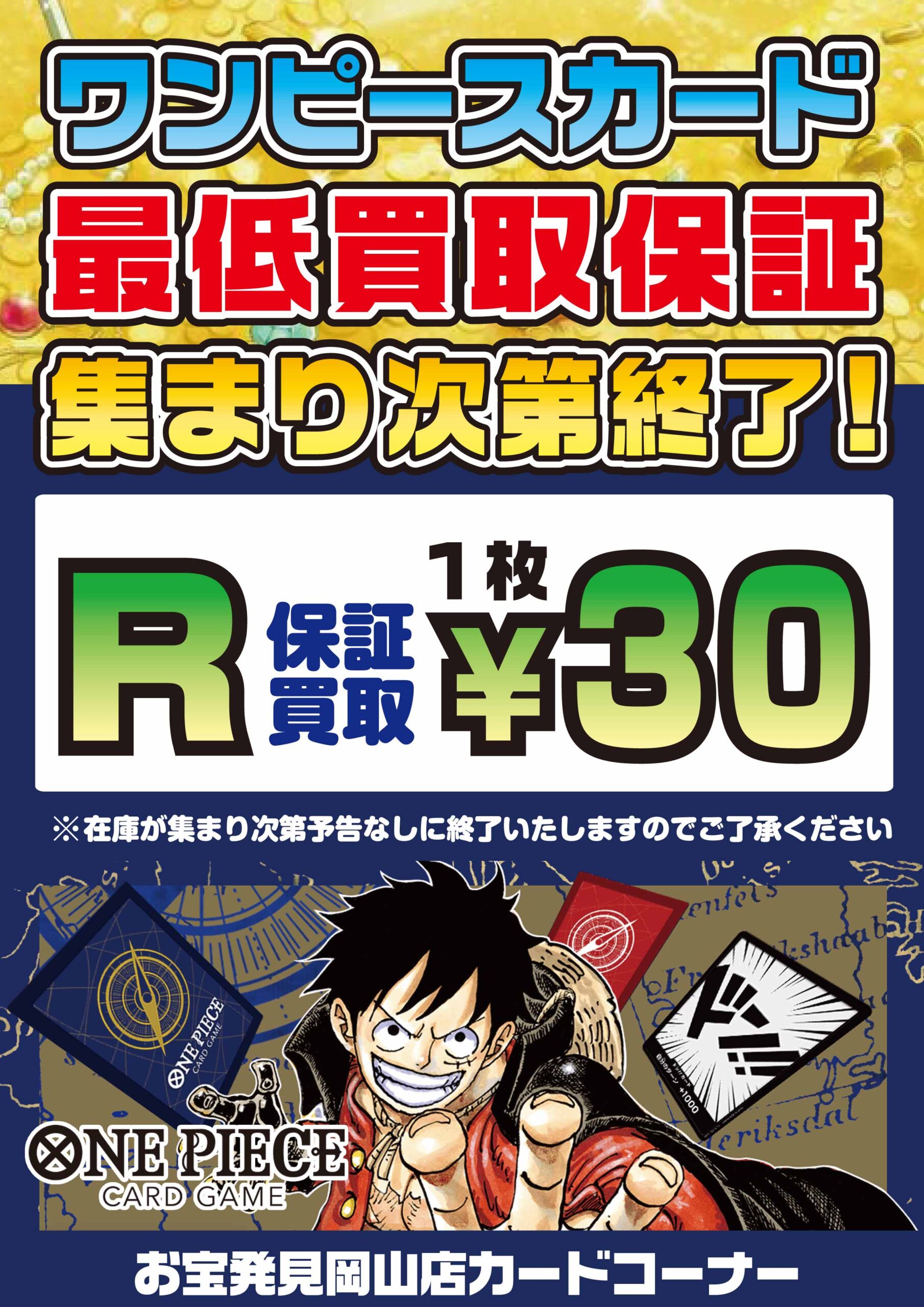 カードコーナーより ワンピースカード 集めます トレカ お宝発見岡山店 ワンピース 買取 お宝発見 岡山 店 高価買取販売リサイクルショップ
