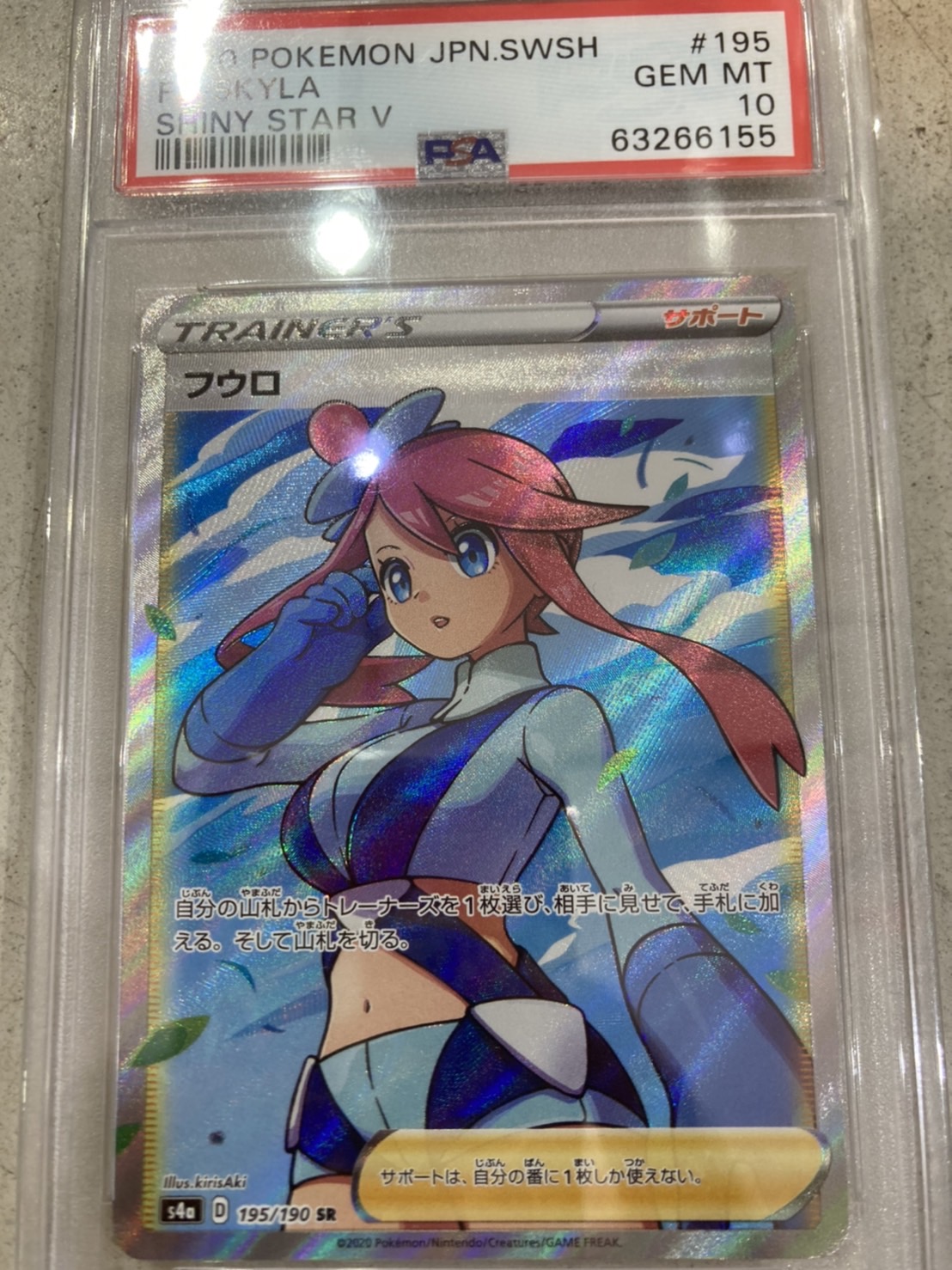 国内正規総代理店アイテム】 ポケモンカード フウロ PSA10 SR 195/190