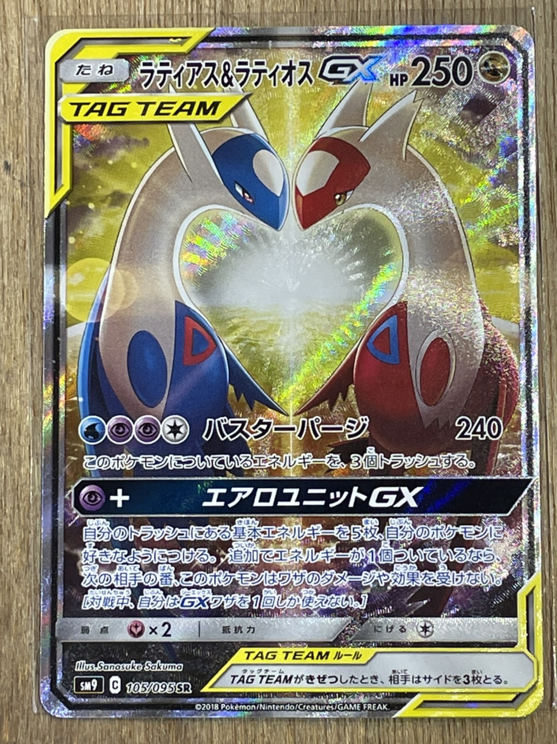 ポケモンカード ラティアスラティオスGX SR