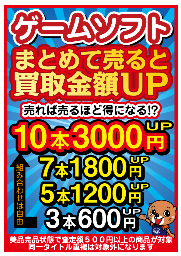 ゲーム買取WEBチラシ | お宝発見 岡山店☆高価買取販売リサイクルショップ