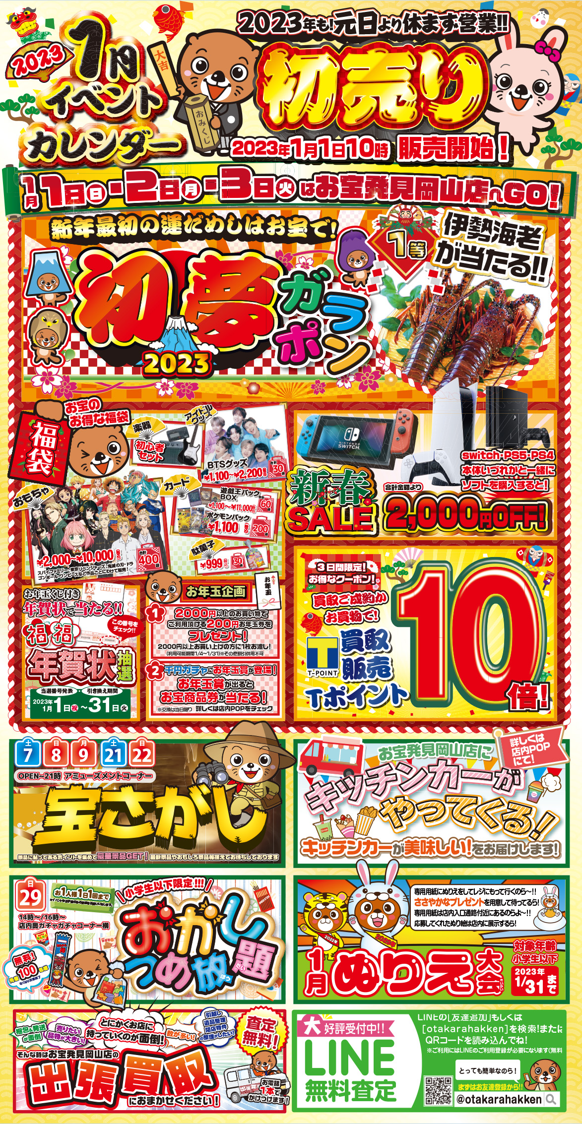 23_1_イベカレ-1.jpg