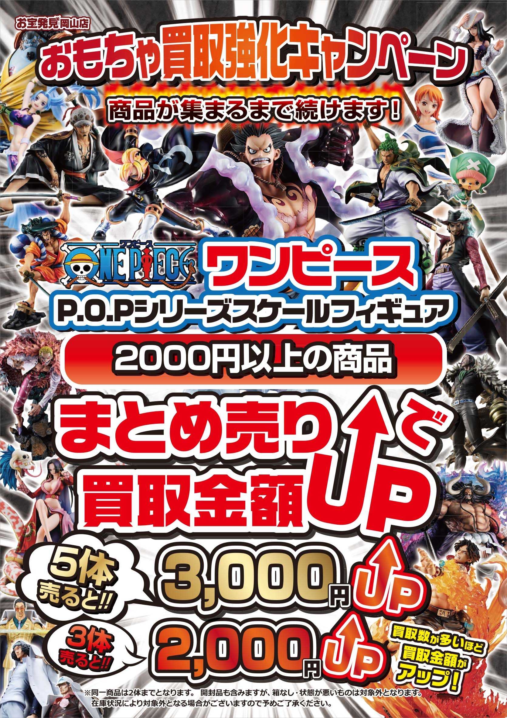 ☆おもちゃ 買取ます✨?【ワンピース・P.O.Pシリーズスケール 