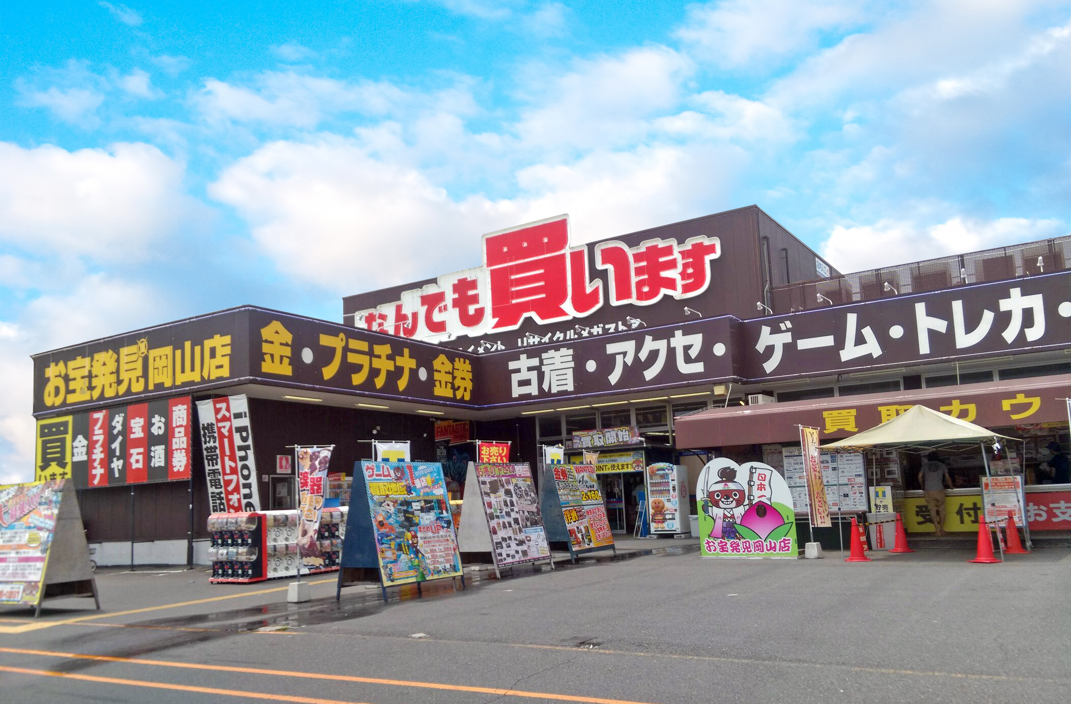 店舗 | お宝発見 岡山店☆高価買取販売リサイクルショップ