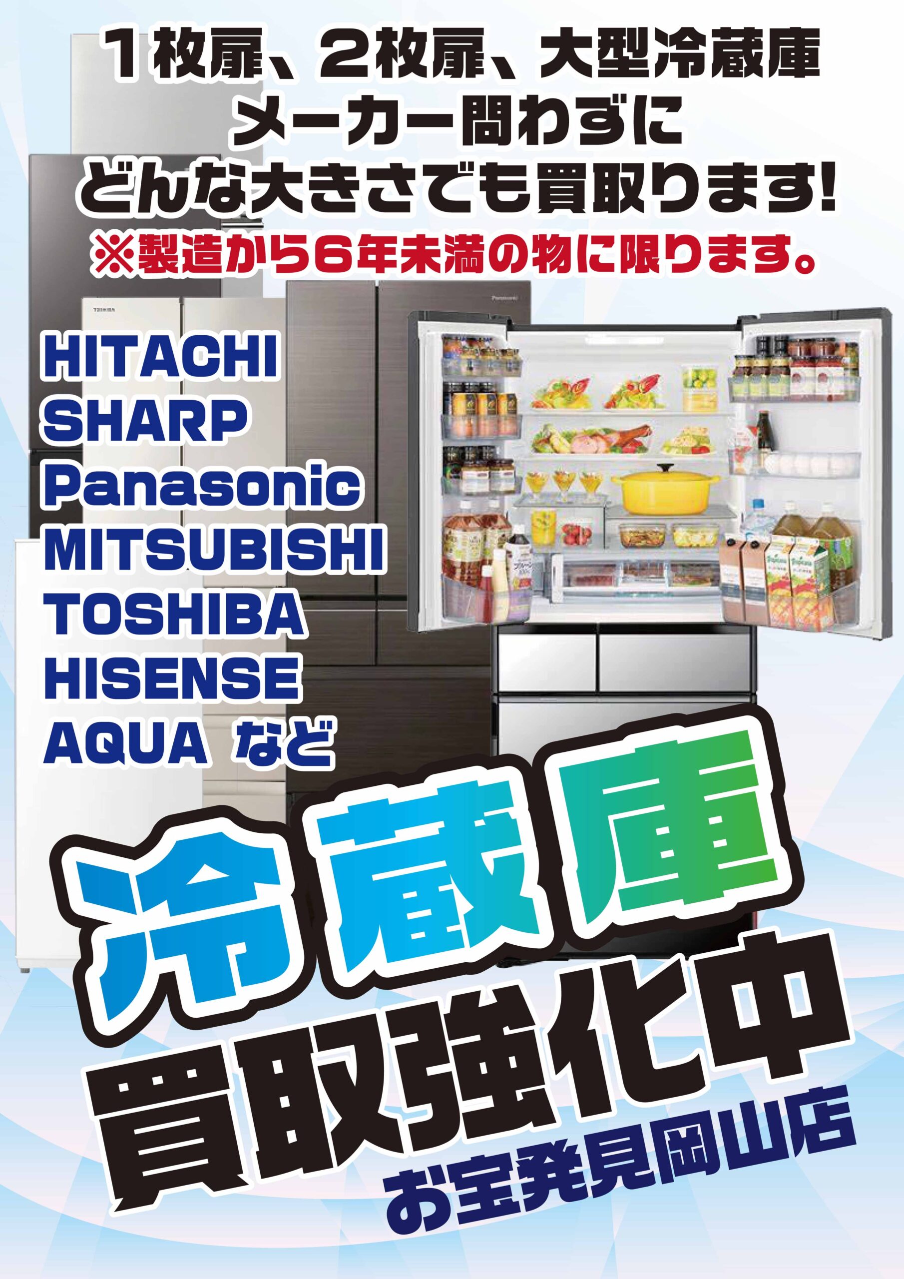 ☆冷蔵庫・洗濯機 買取ます✨?【?買取強化中?】#家電#お宝発見岡山 