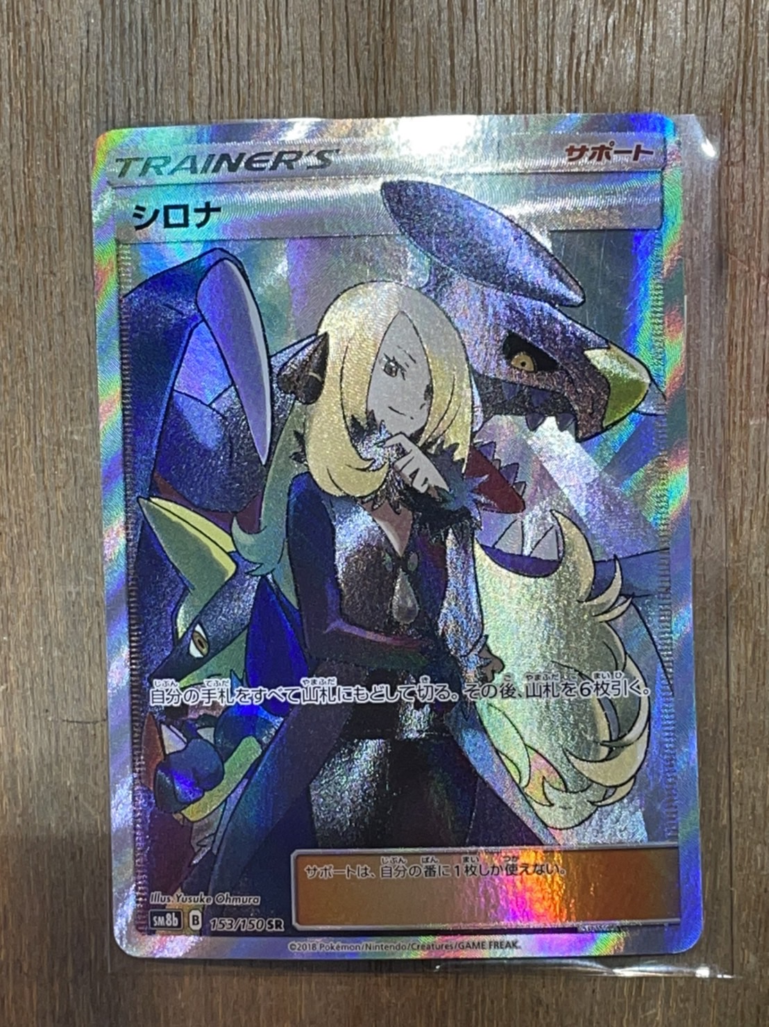 カード買取させて頂きました 【シロナ SR】【ミライドンex SAR】#トレカ#ポケモンカード#買取#お宝発見岡山店 | お宝発見 岡山店  高価買取販売リサイクルショップ