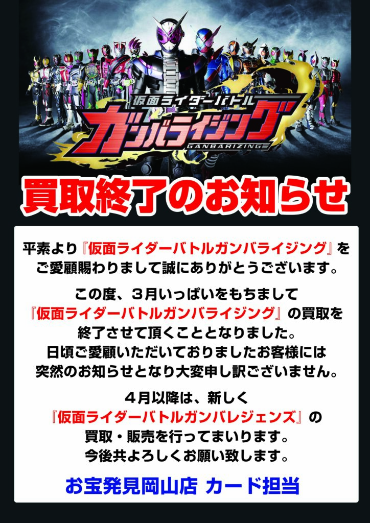 ☆トレカｺｰﾅｰより✨?【＜重要＞「仮面ライダーバトルガンバライジング 
