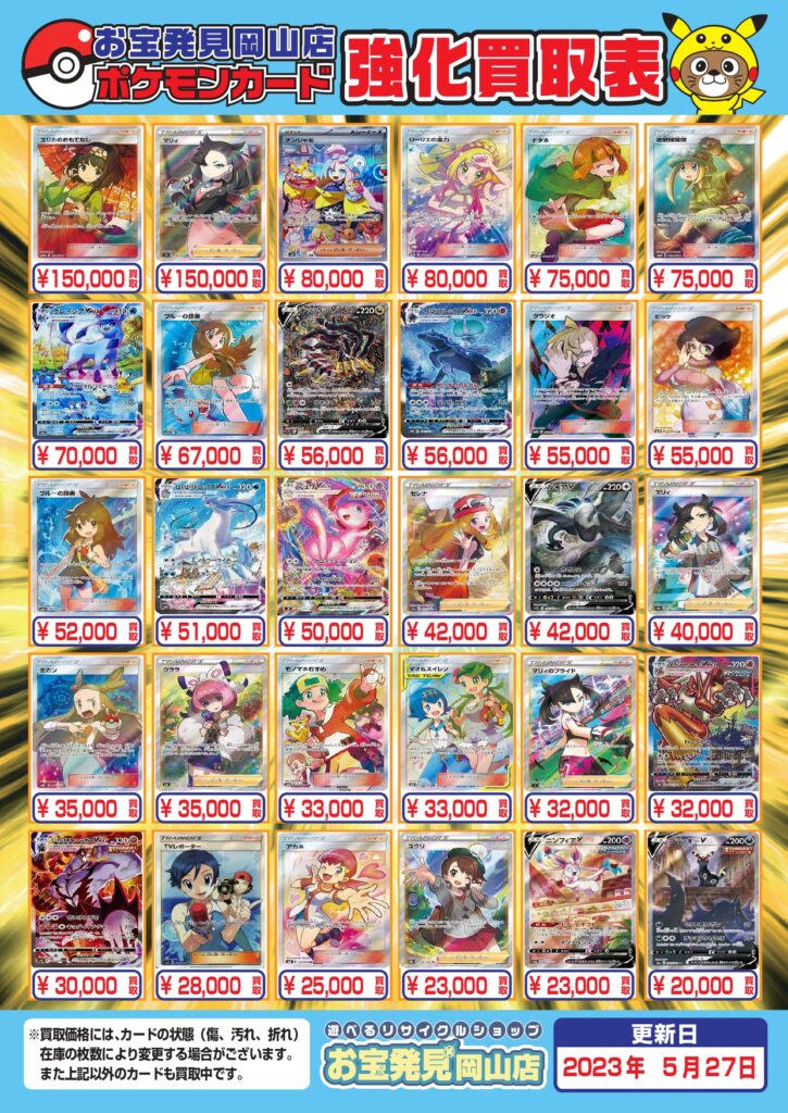 ☆ポケモンカード買取強化✨?【買取枚数に達成次第終了！】#トレカ 