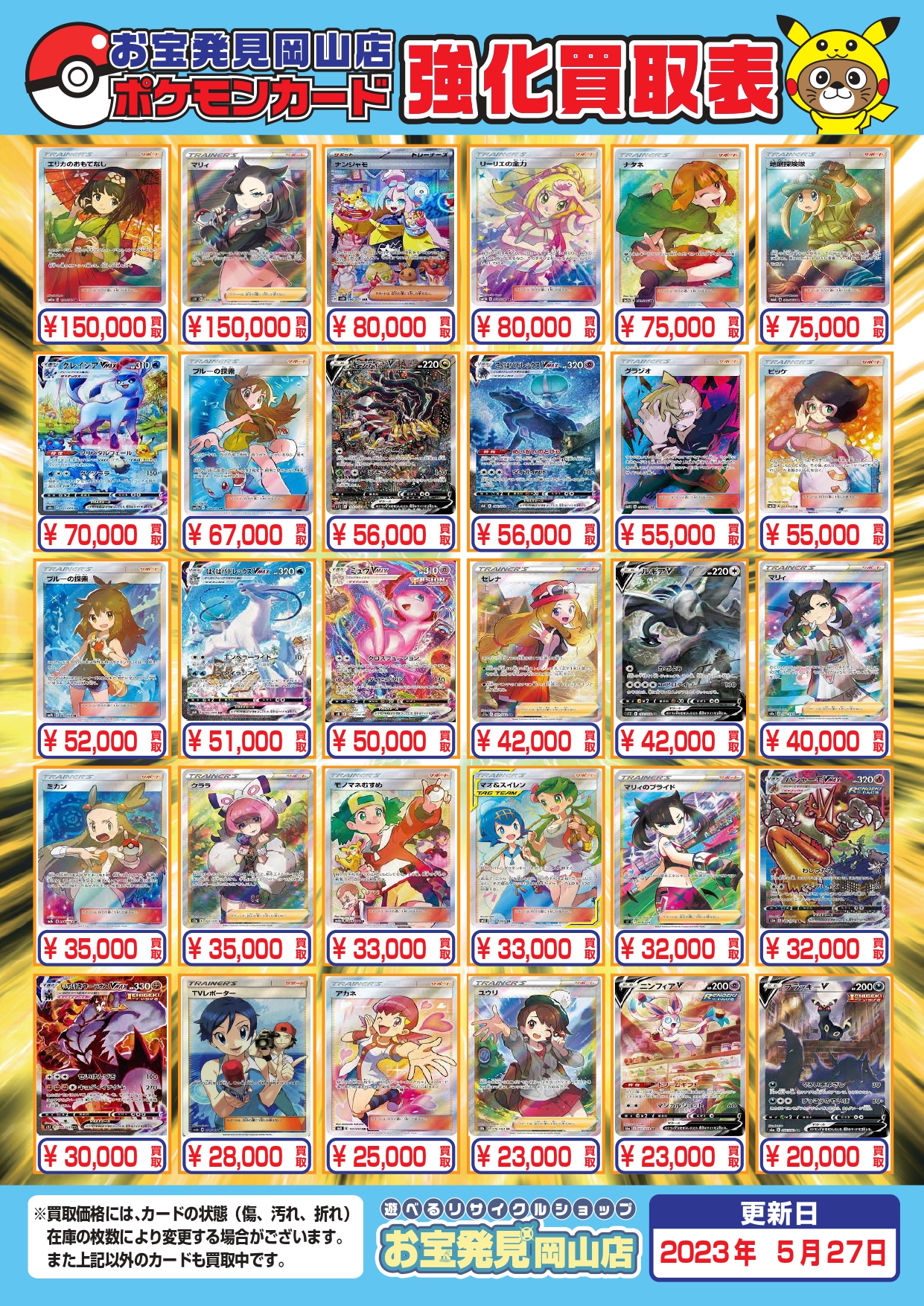 ☆ポケモンカード買取強化✨?【買取枚数に達成次第終了！】#トレカ 