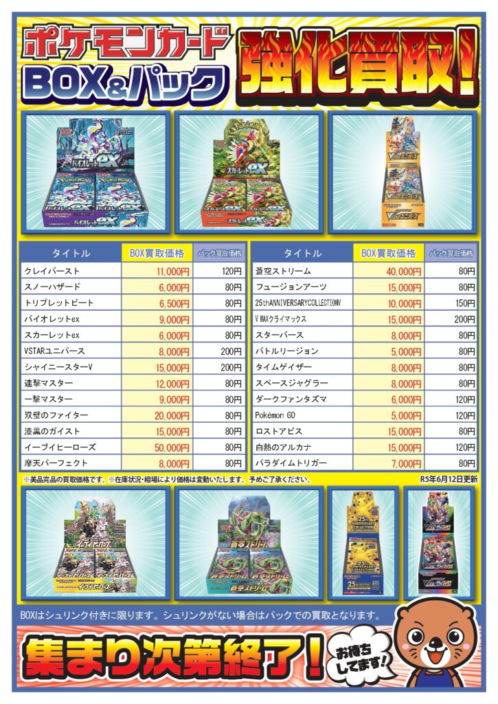 ☆ポケモンカード買取表更新しました✨?【ポケモンカードBOX＆ 