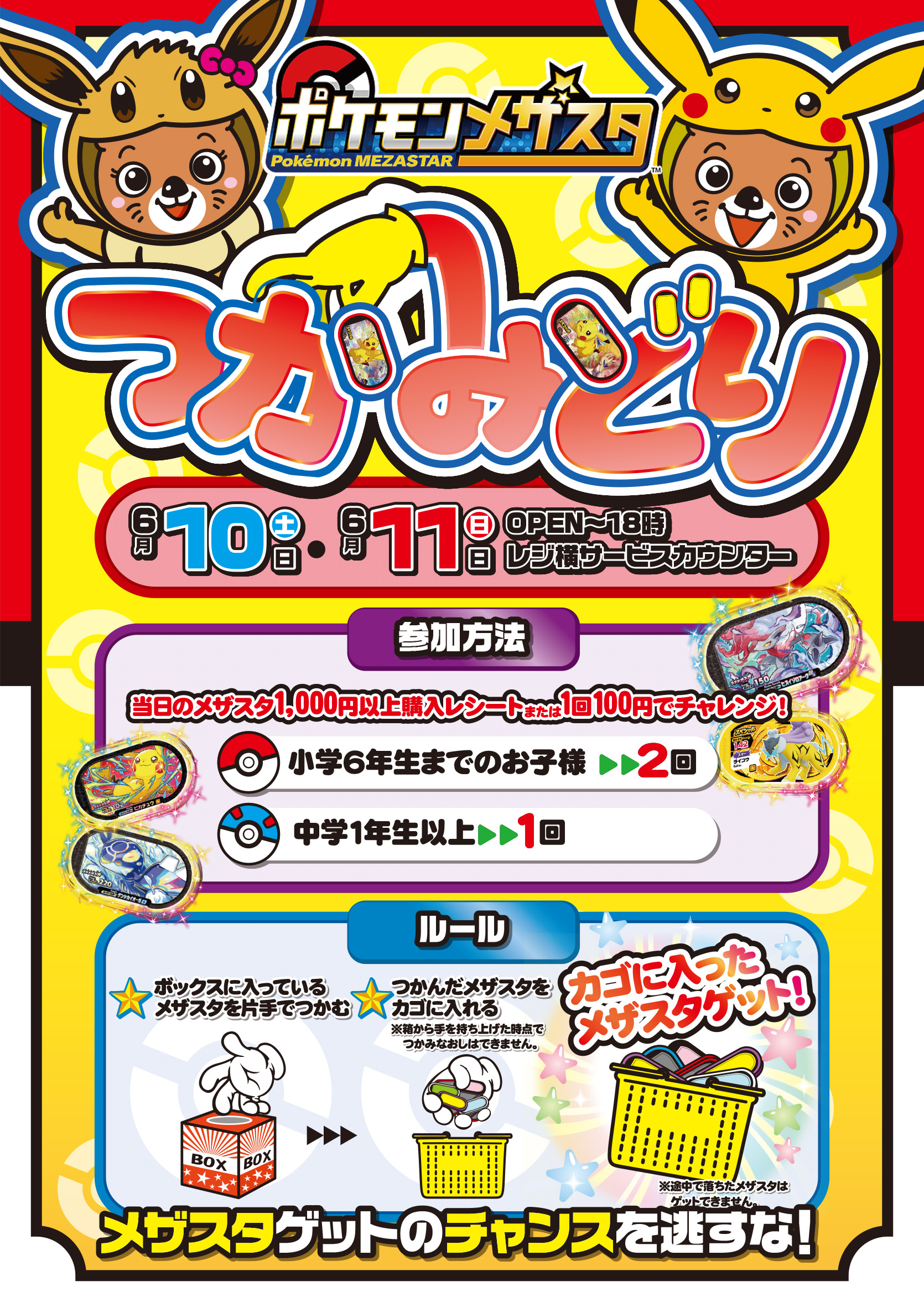 みやびさん　ポケモンメザスタ　まとめ売り ポケモンメザスタまとめ売り110枚 - メルカリ