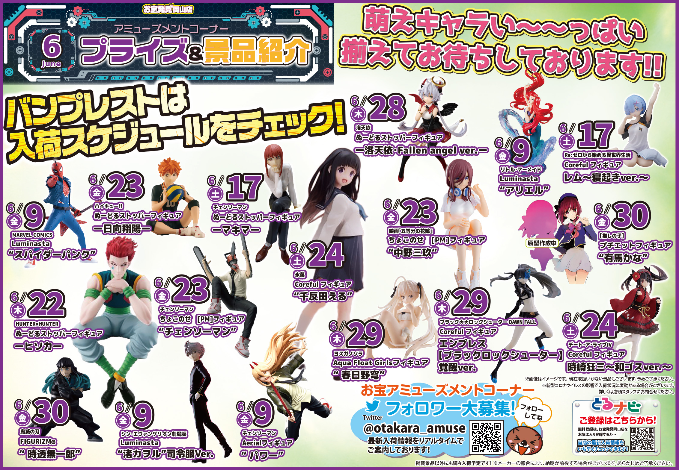 2/12☆アミューズコーナーに新景品入荷しました！ ＃UFO