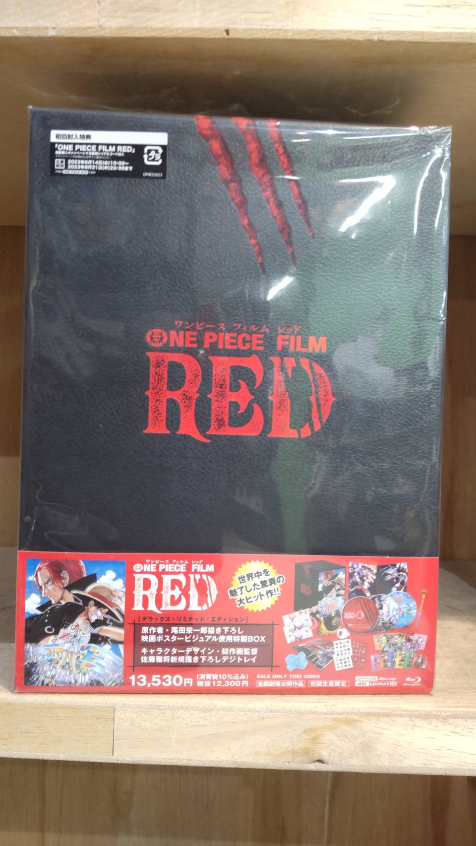 Blu-ray 買取させて頂きました✨💿【「ONE PIECE FILM RED」デラックス 