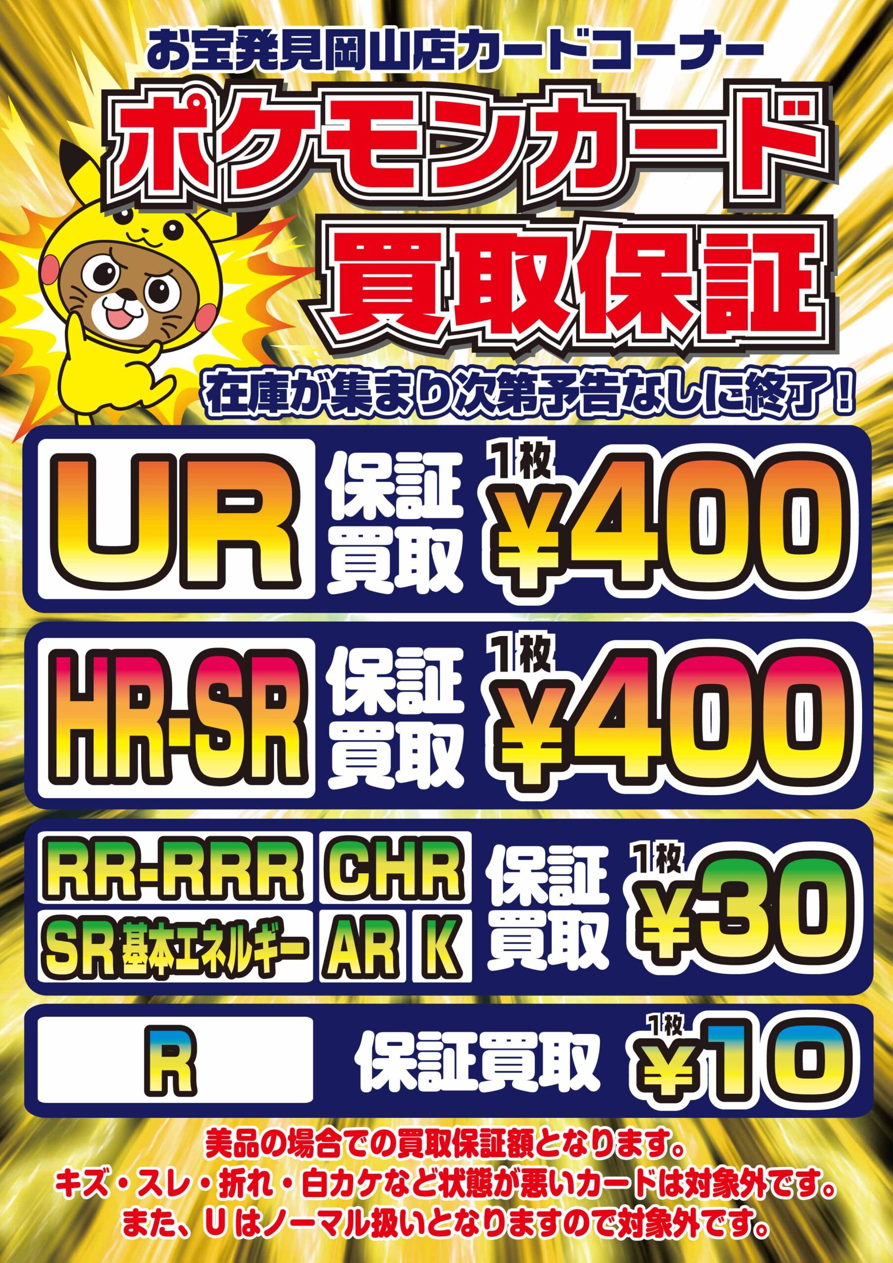 ポケモン買取保証更新2-scaled.jpg
