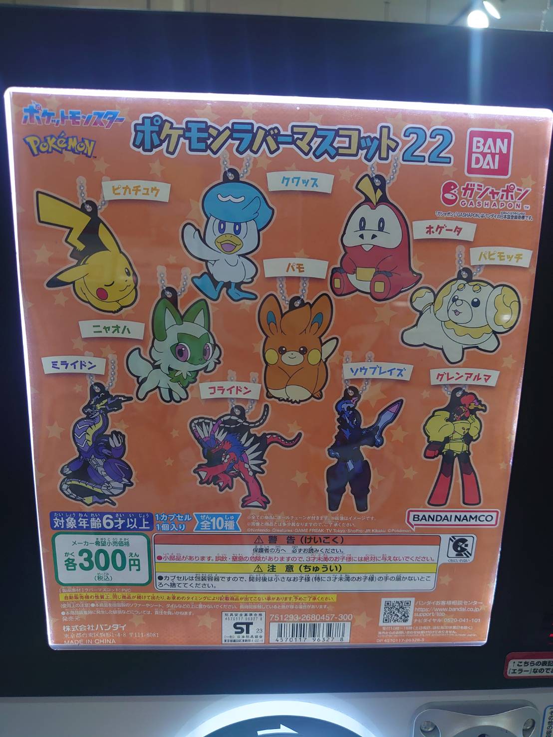 ポケモンガチャ 150375.jpg