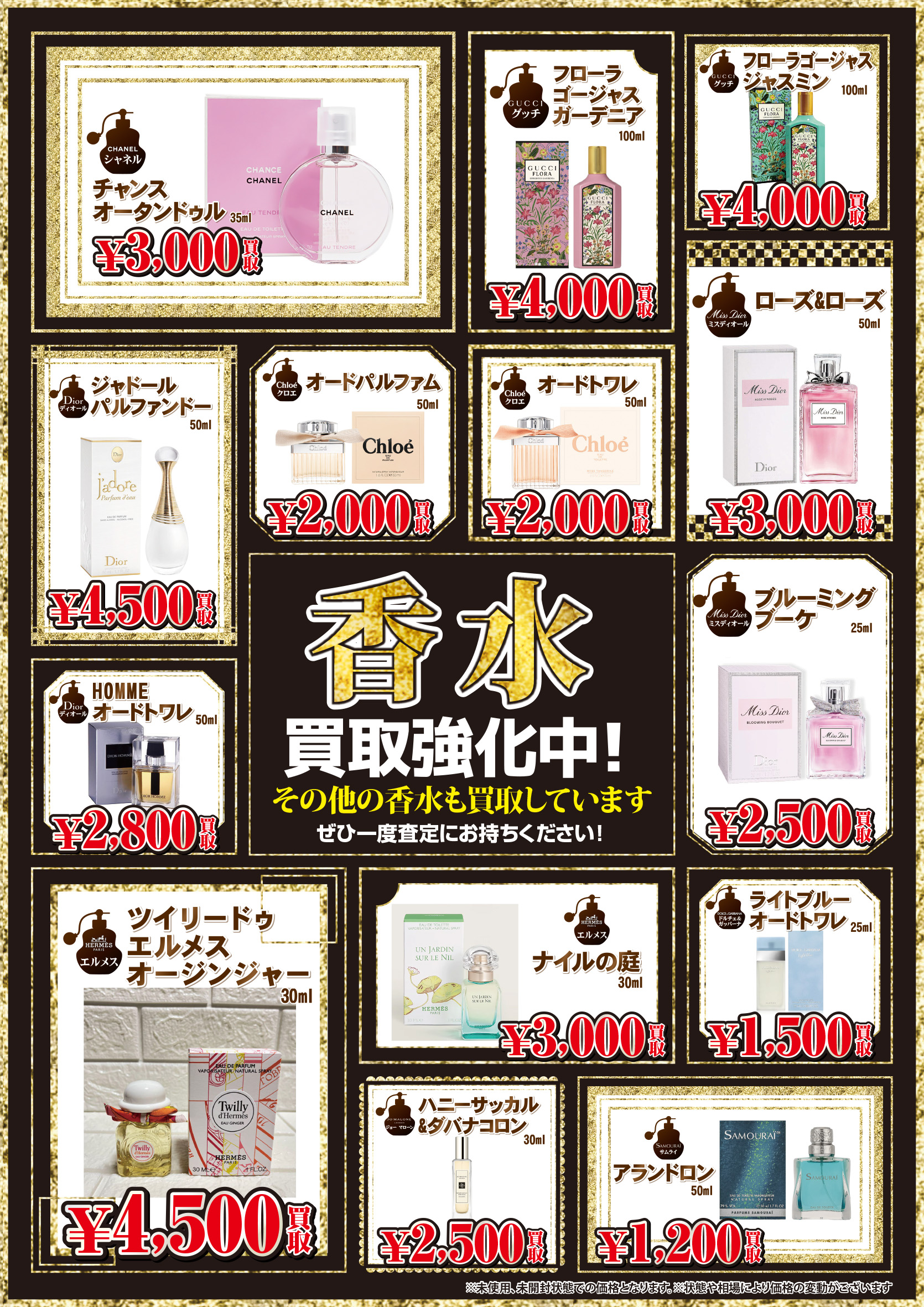 ☆香水 買取ます✨?【是非1度「お宝発見岡山店」に香水をお持ち込み 