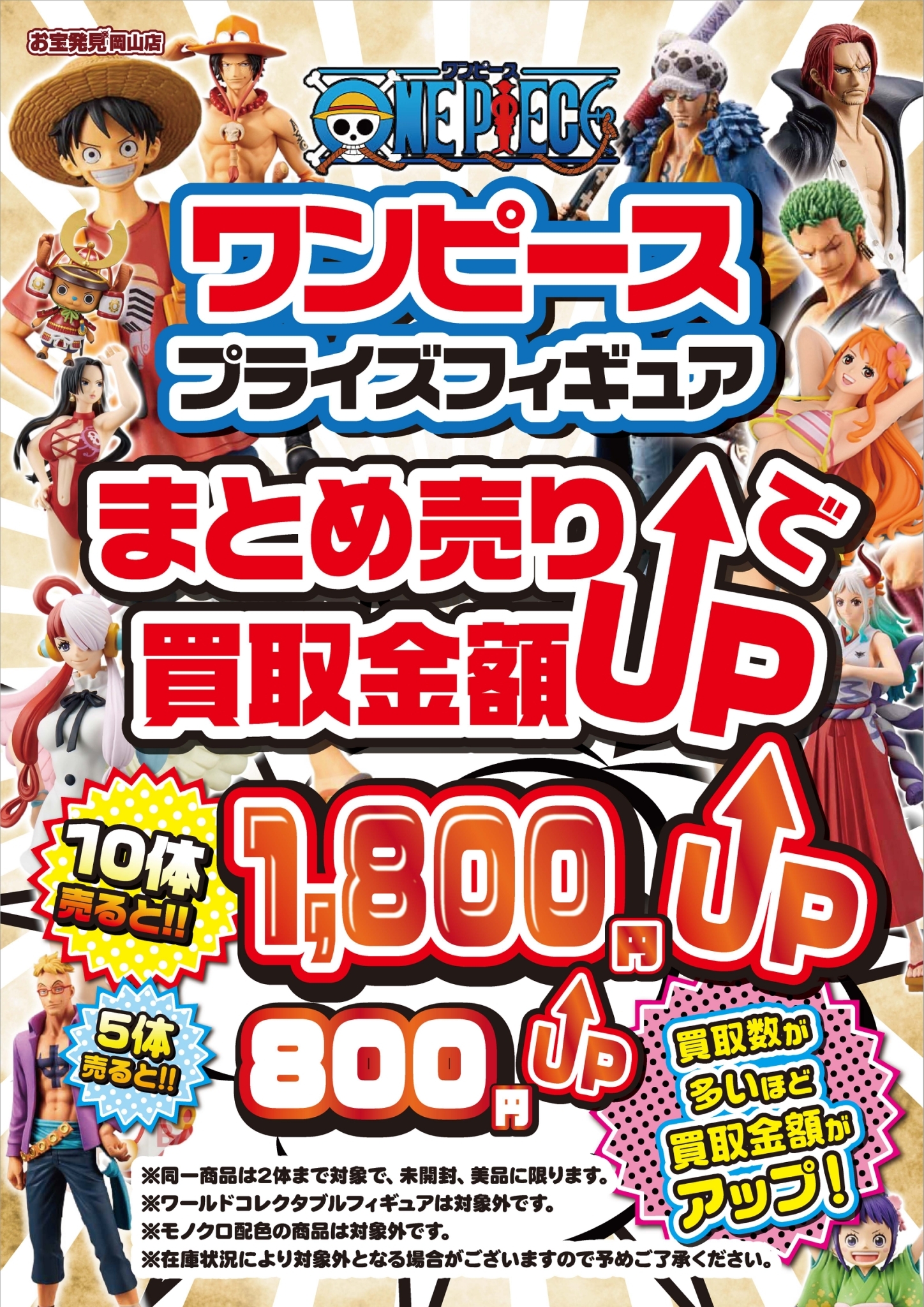☆おもちゃ 買取ます✨👯【「ワンピース プライズフィギュア」まとめ  