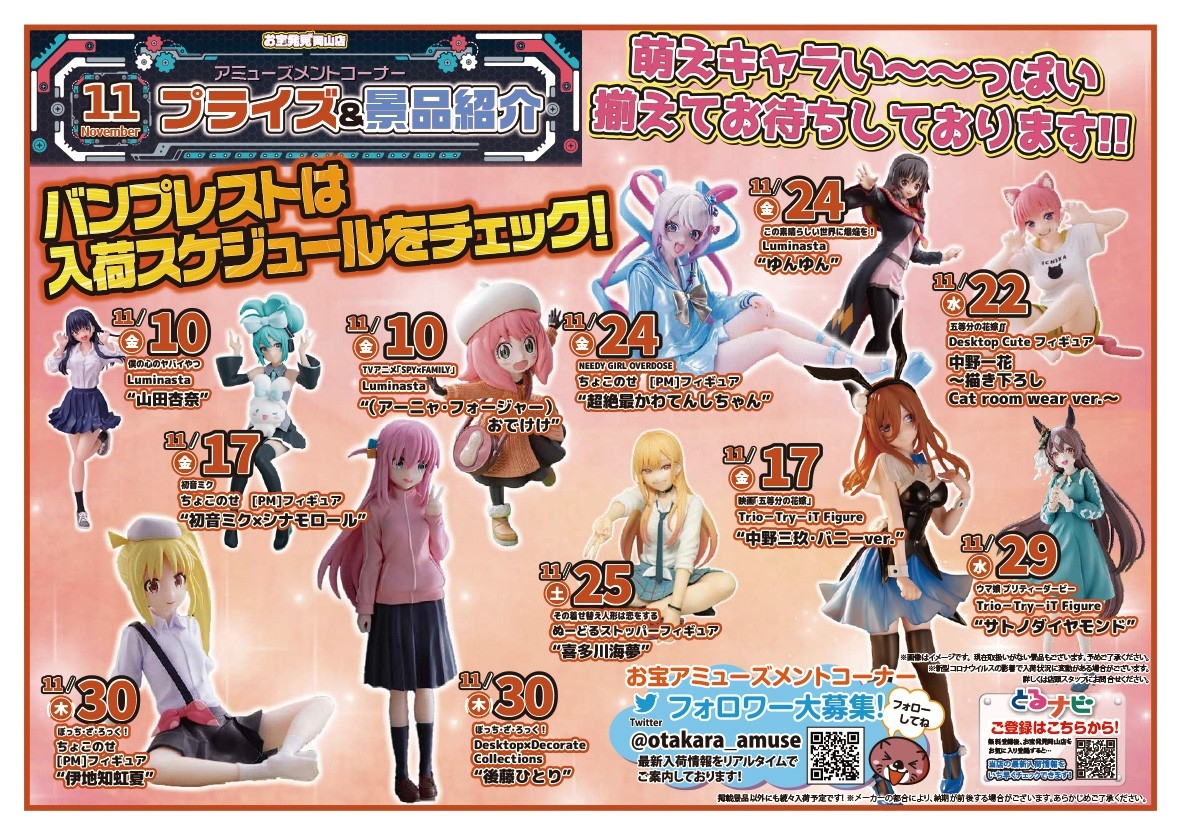 ☆アミューズメントｺｰﾅｰより✨🎠【修正版｜11月メジャー景品