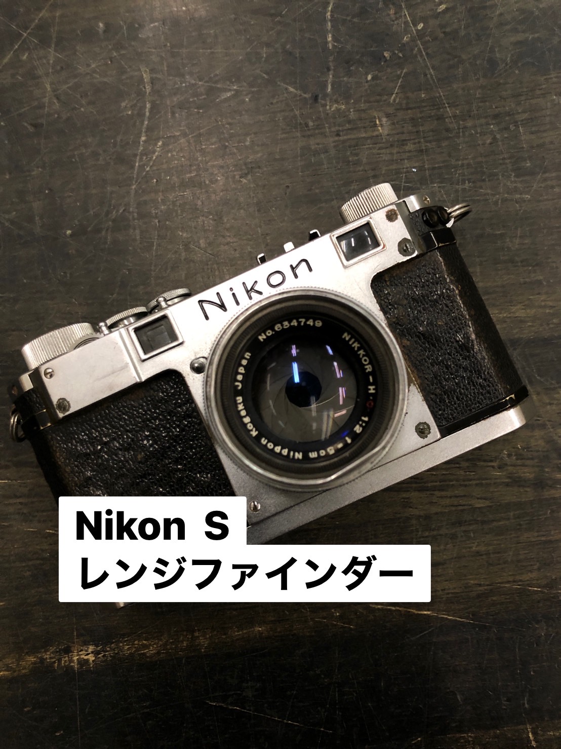 ☆カメラ 買取✨📷【Nikon S レンジファインダー 5cm f2 レンズ】#お宝発見岡山店 | お宝発見 岡山店☆高価買取販売リサイクルショップ