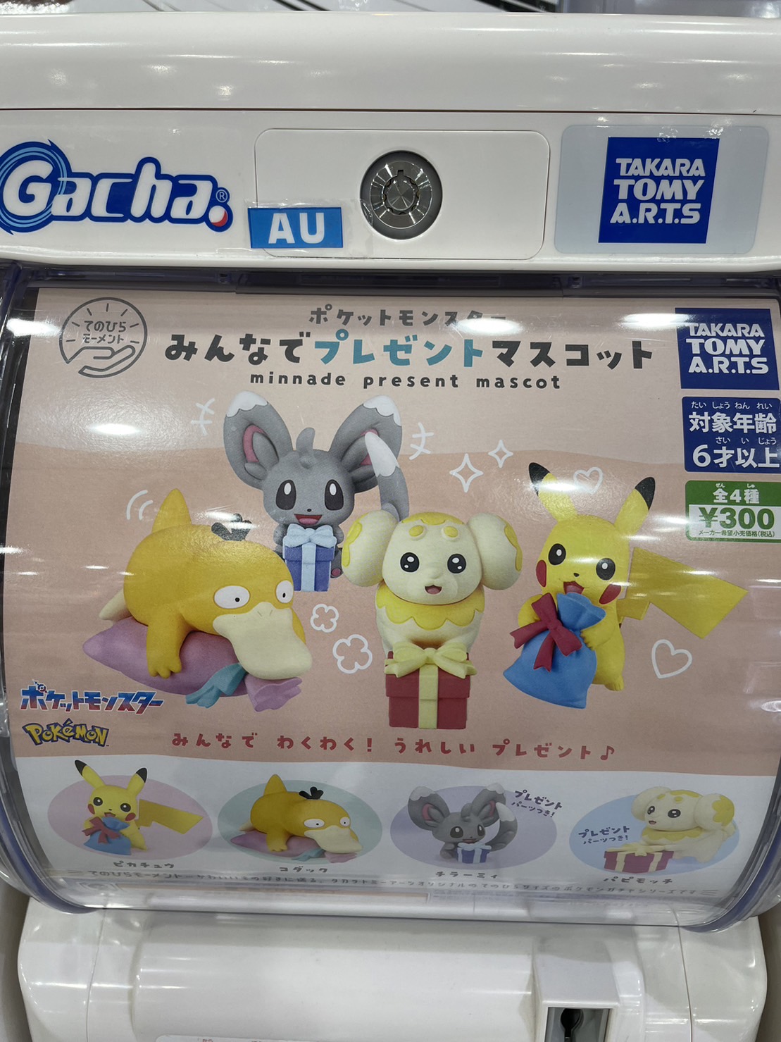 ガチャガチャ 入荷 【ポケットモンスター みんなでプレゼント