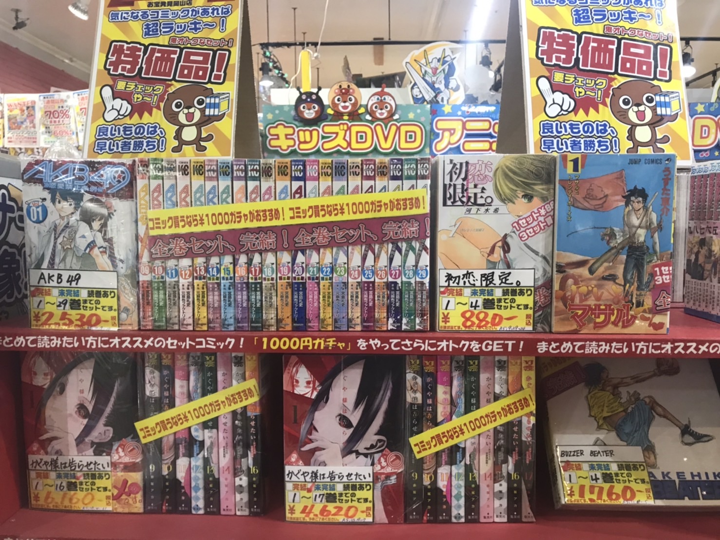 ☆コミック 入荷＆買取✨📚【AKB49〜恋愛禁止条例〜｜初恋限定