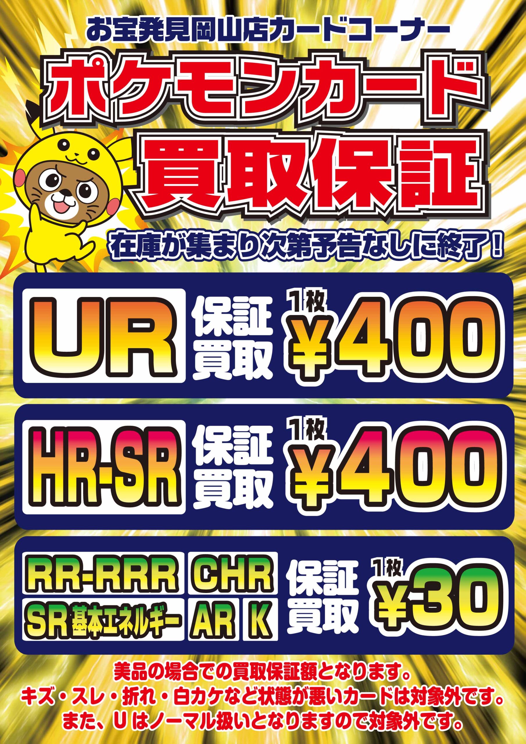 ☆ポケカ 買取ます✨🃏【ポケモンカード買取保証更新☆】#トレカ#カード | お宝発見 岡山店☆高価買取販売リサイクルショップ