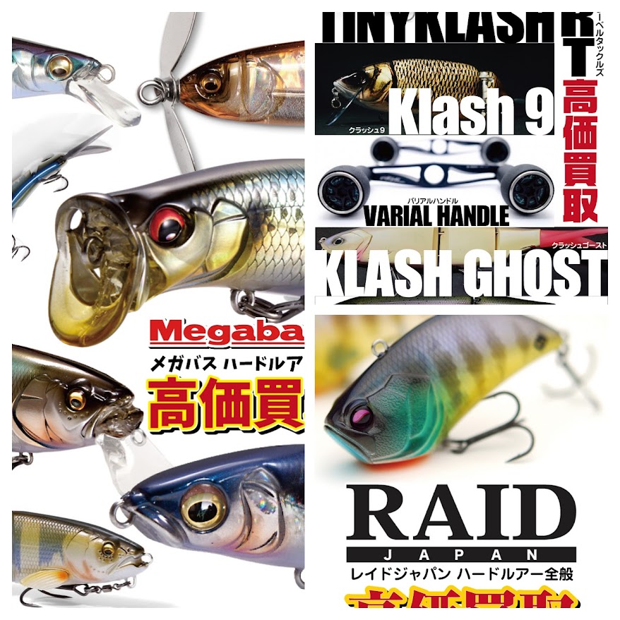 釣具 買取ます✨🎣【DRT｜RAID JAPAN｜Megabass】#お宝発見岡山
