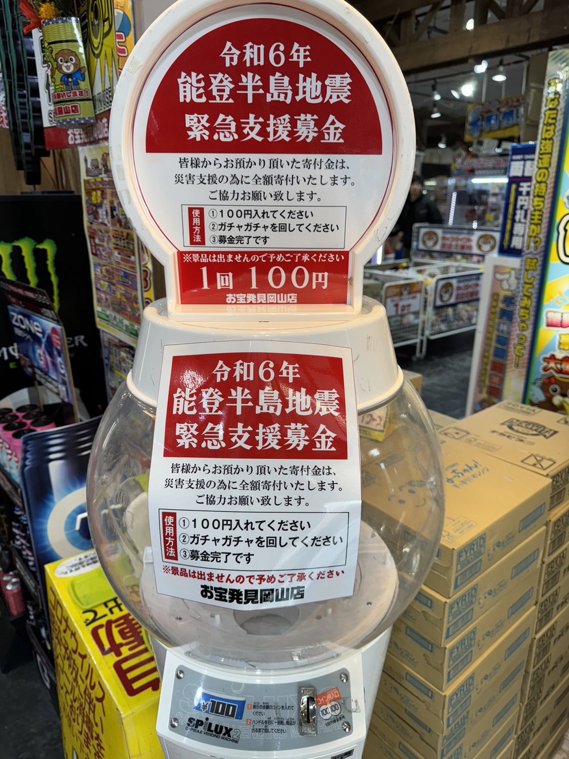 ☆お知らせ📣)))👂【令和6年能登半島地震 緊急支援募金について】#お宝