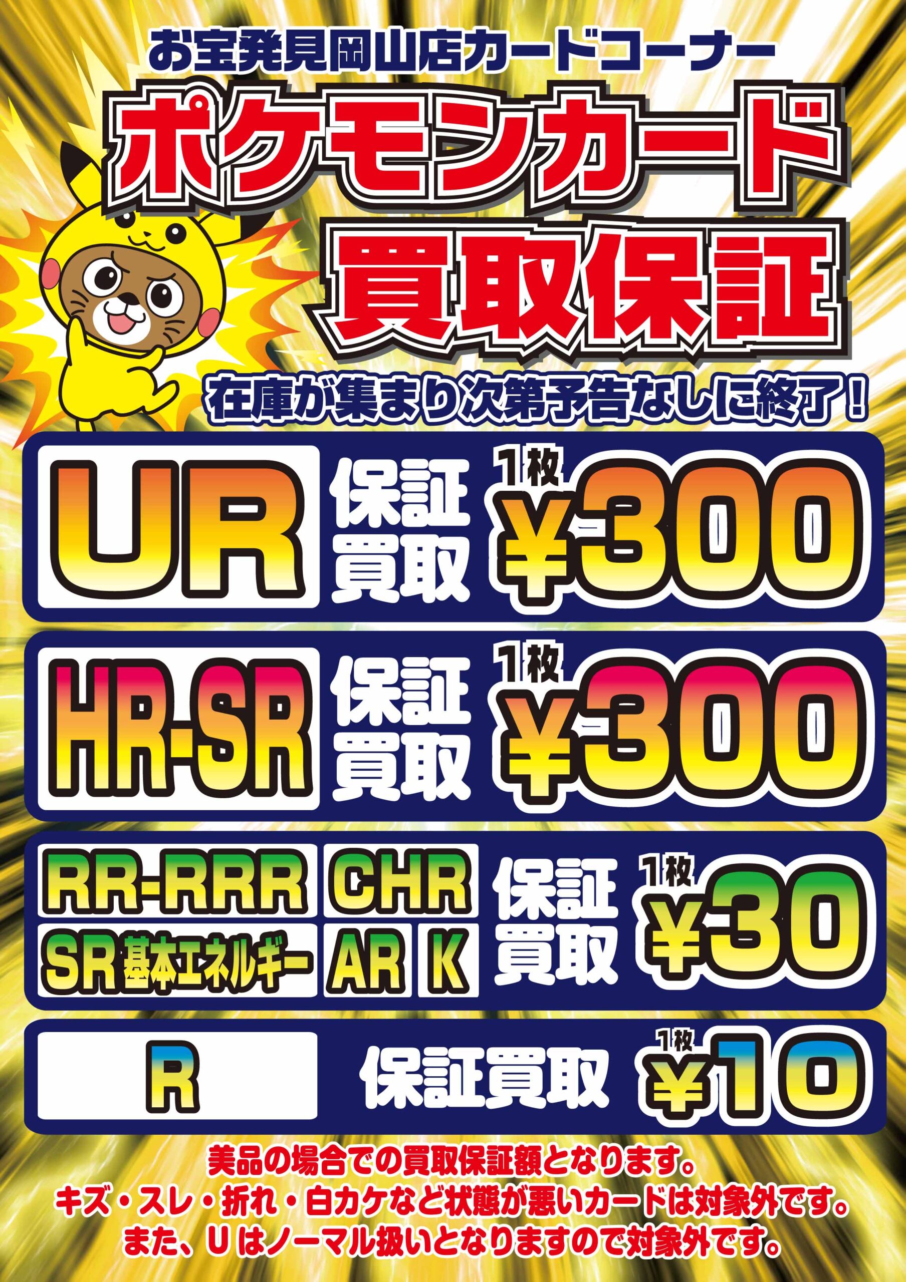 ☆ポケカ 買取ます✨🃏【R 10円保証やります🔥ポケモンカード買取保証更新☆】#トレカ#1月9日更新 | お宝発見  岡山店☆高価買取販売リサイクルショップ