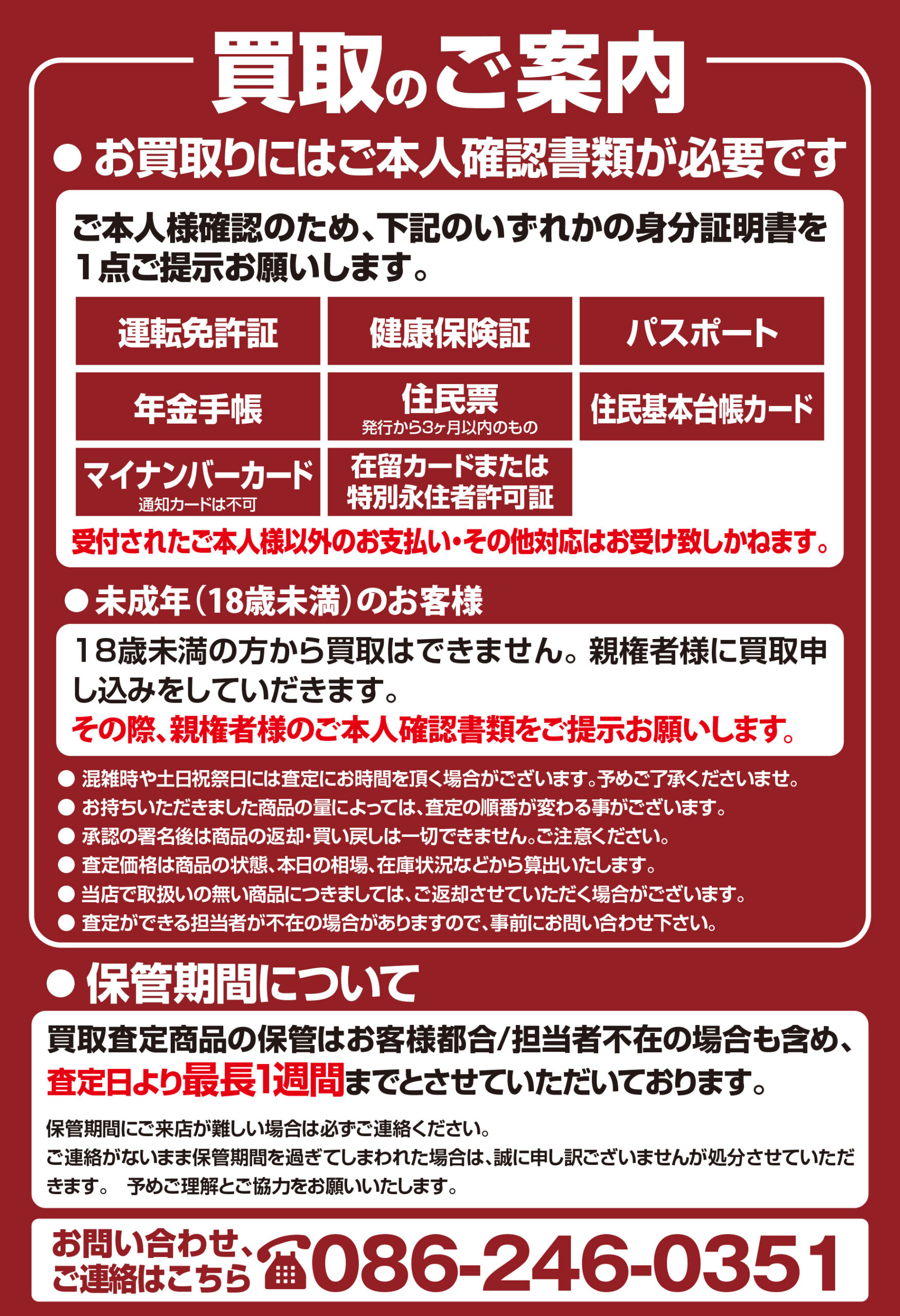 ☆「店頭買取」のご案内📣)))👂【注意点のお知らせ。】#お宝発見岡山店