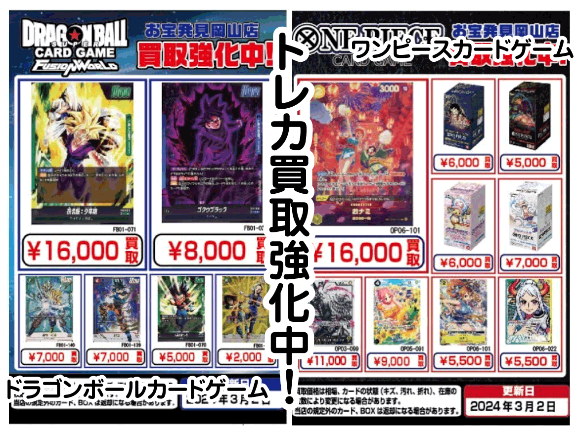 お宝発見　ドラゴンボールカード ☆ONE PIECE＆ドラゴンボールカードゲーム 買取ます✨🃏【☆買取強化中
