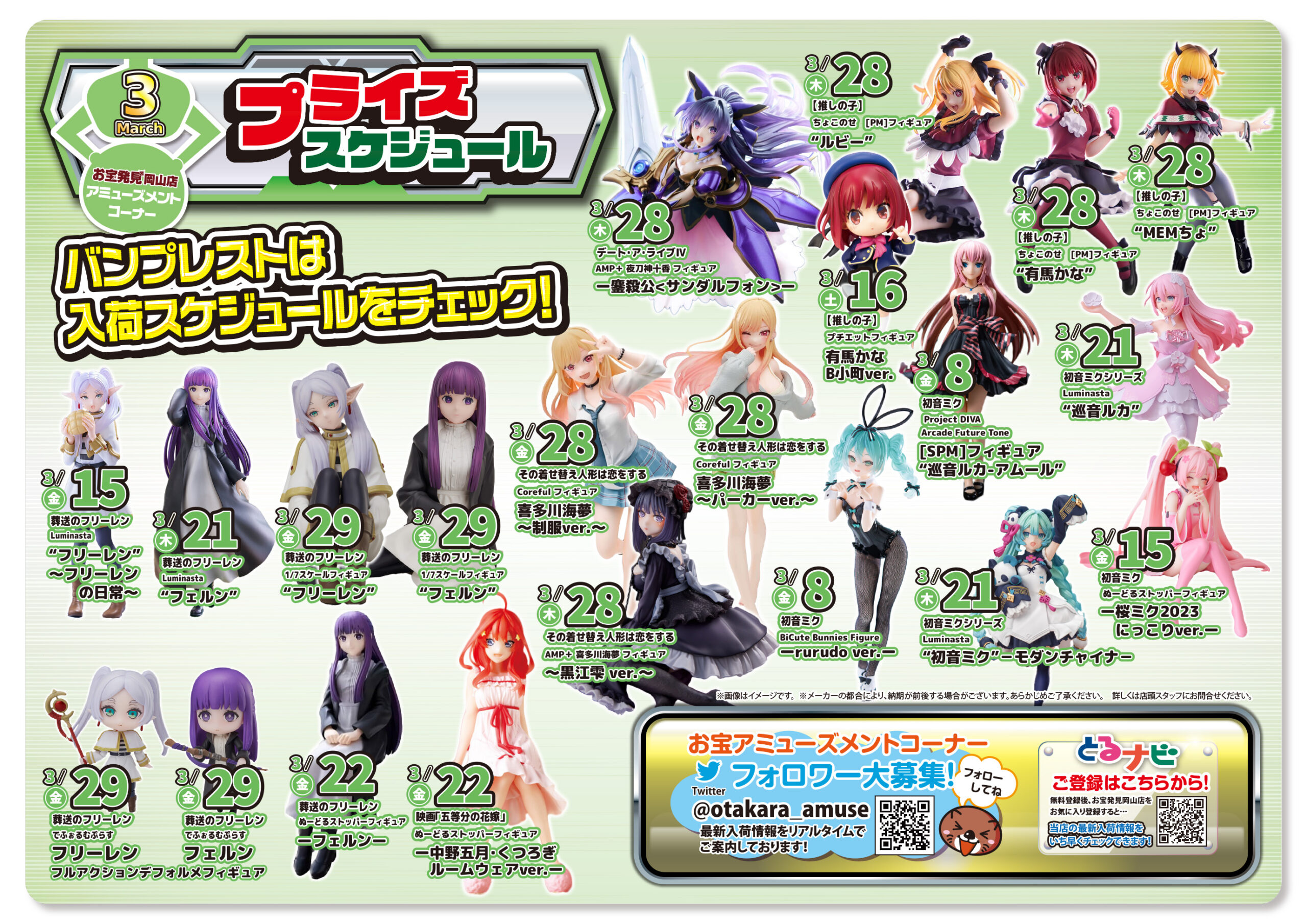 タイトーFステーション マルナカ新倉敷店 プライズの情報サイト
