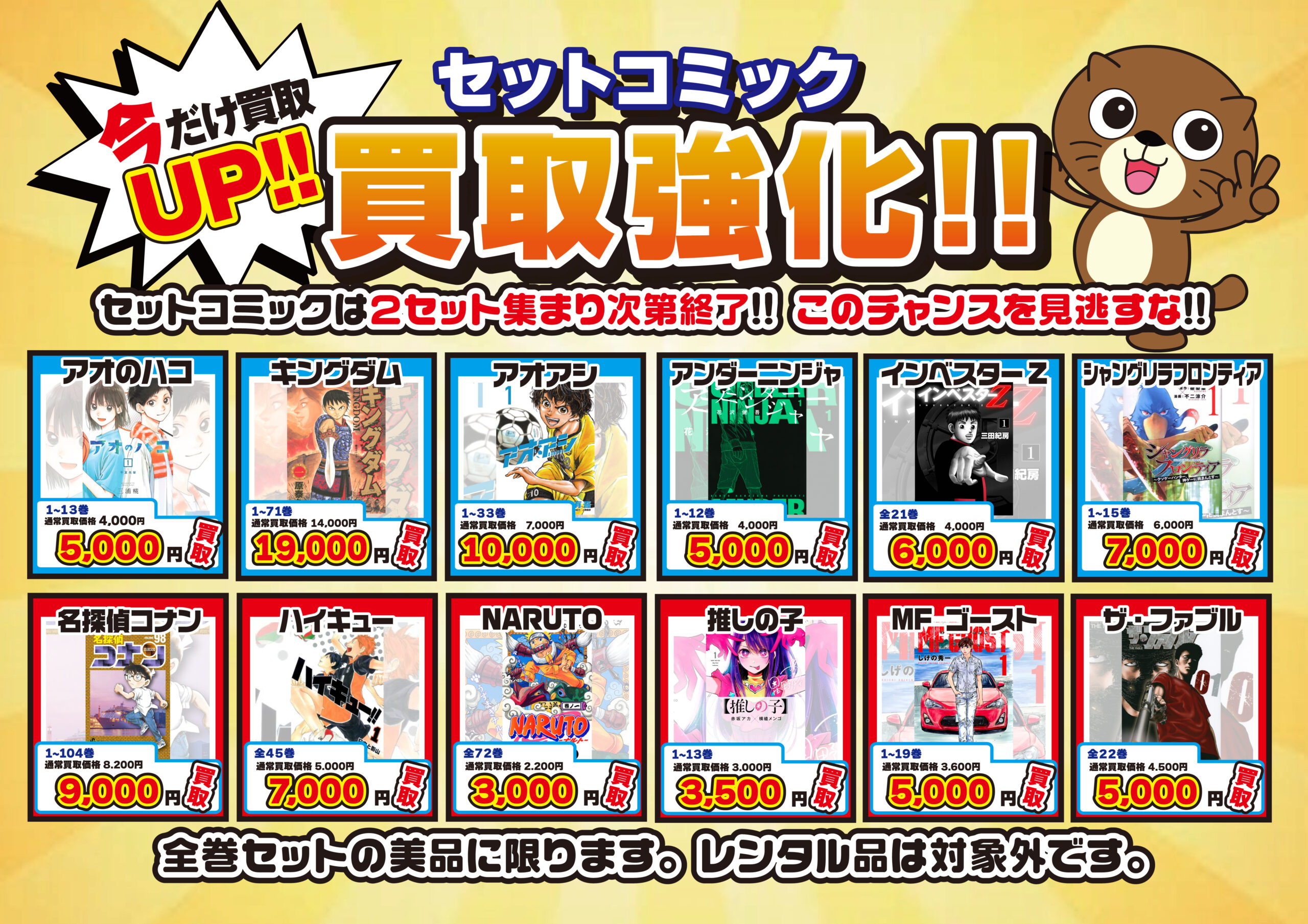 ☆セットコミック 買取ます✨?【今だけ買取UP↑買取強化?】#漫画 
