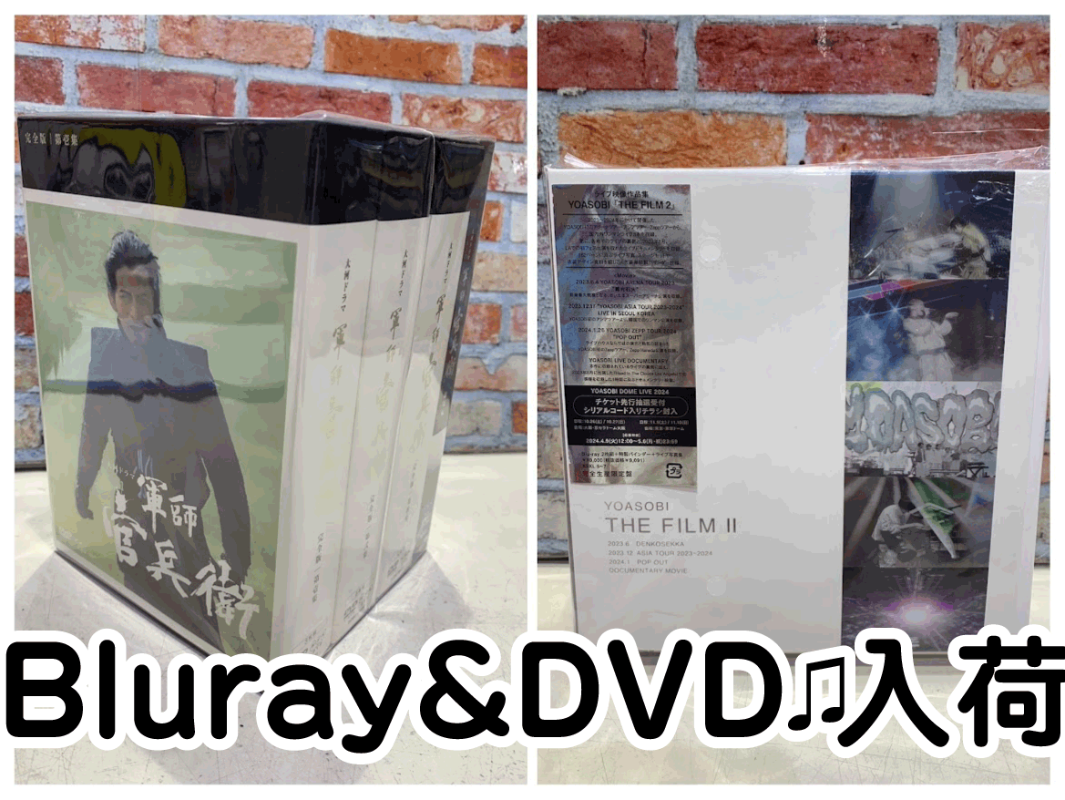☆Blu-ray&DVD 入荷✨💿【YOASOBI｜THE FILM 2】【軍師官兵衛 完全版