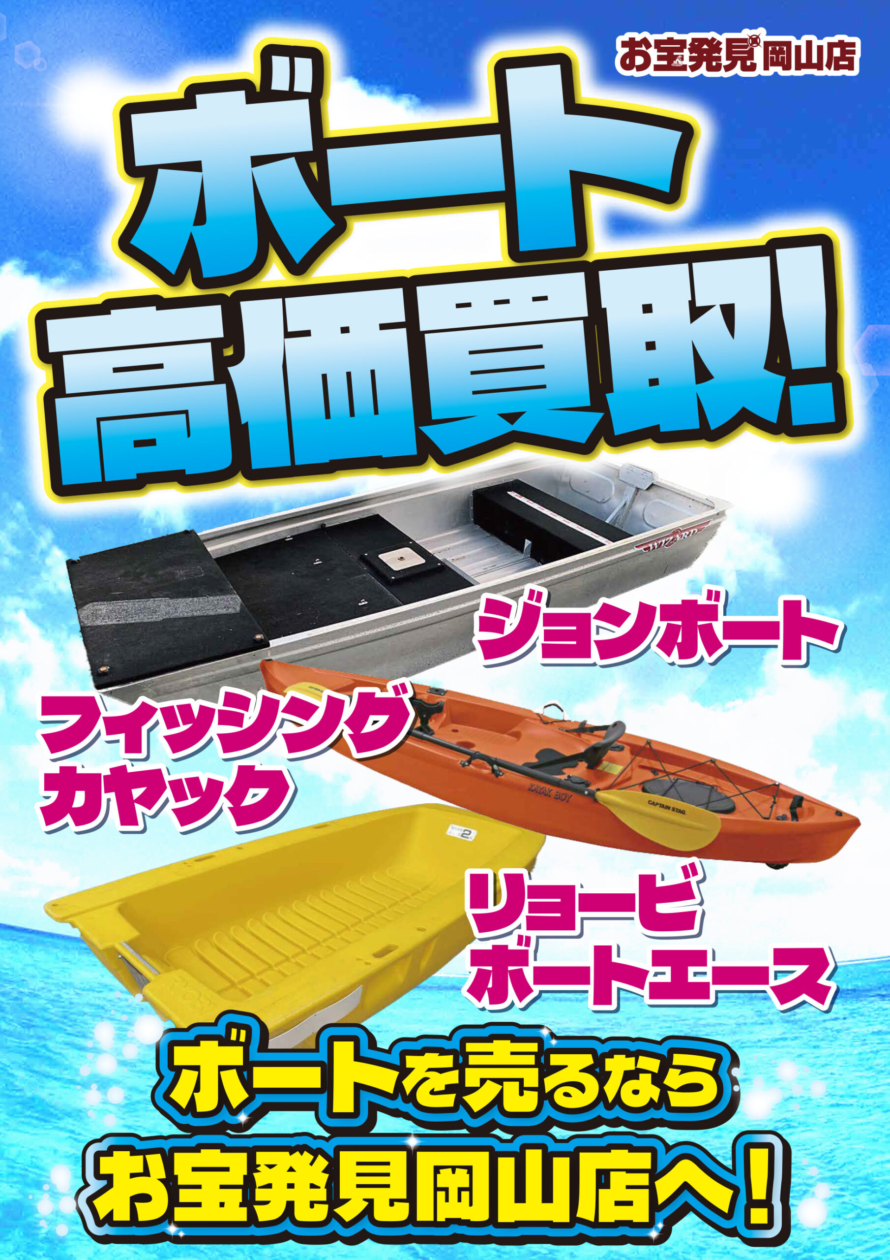 ☆ボート 買取ます✨🚤【高価買取🚢】#釣具#お宝発見岡山店 | お宝発見 岡山店☆高価買取販売リサイクルショップ