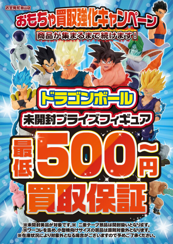 ☆ドラゴンボール 買取ます✨?【まだまだ超集めてます?】#おもちゃ 