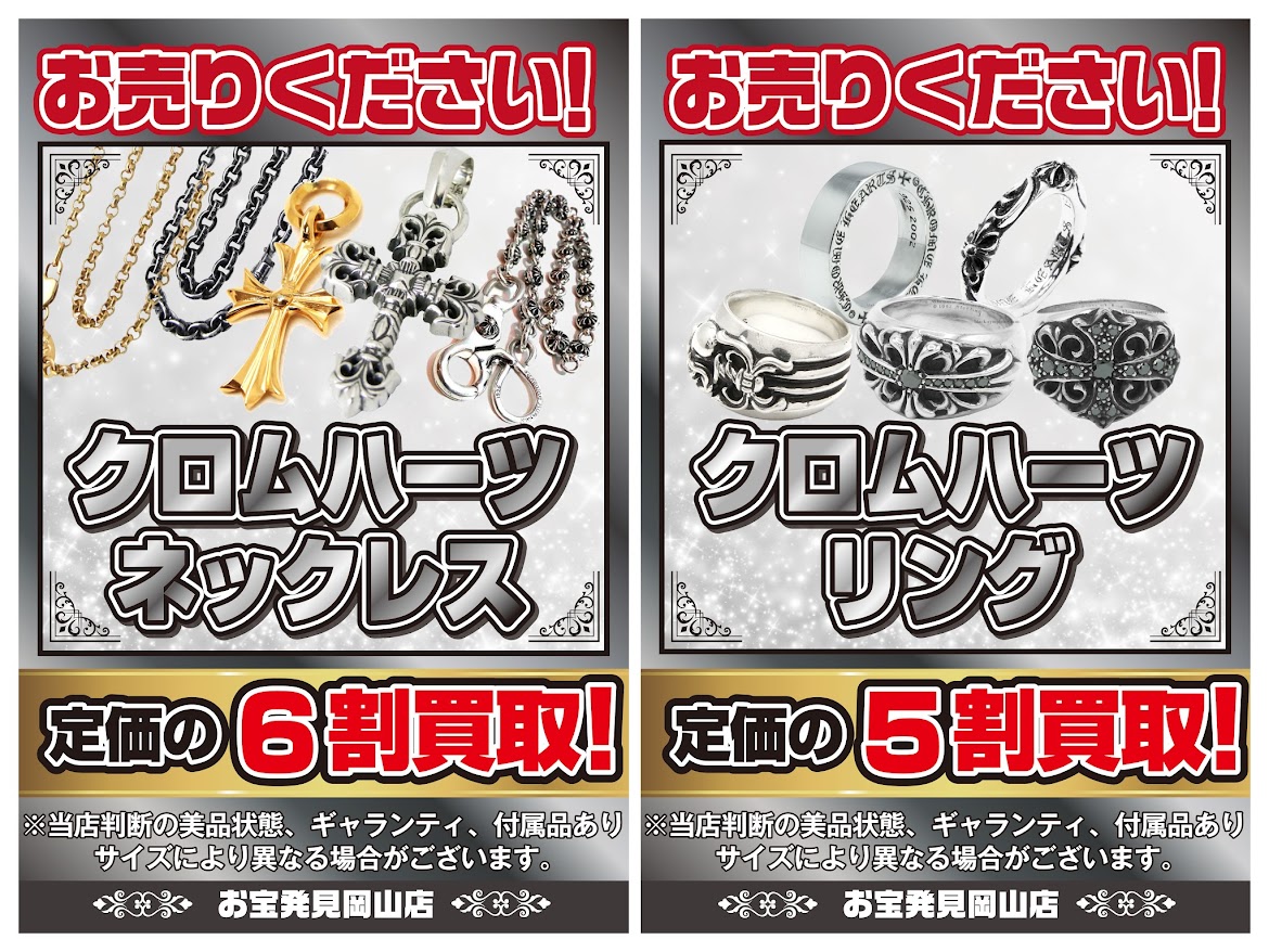 ☆クロムハーツ 買取ます✨✝【買取強化✨】#ファッション#お宝発見
