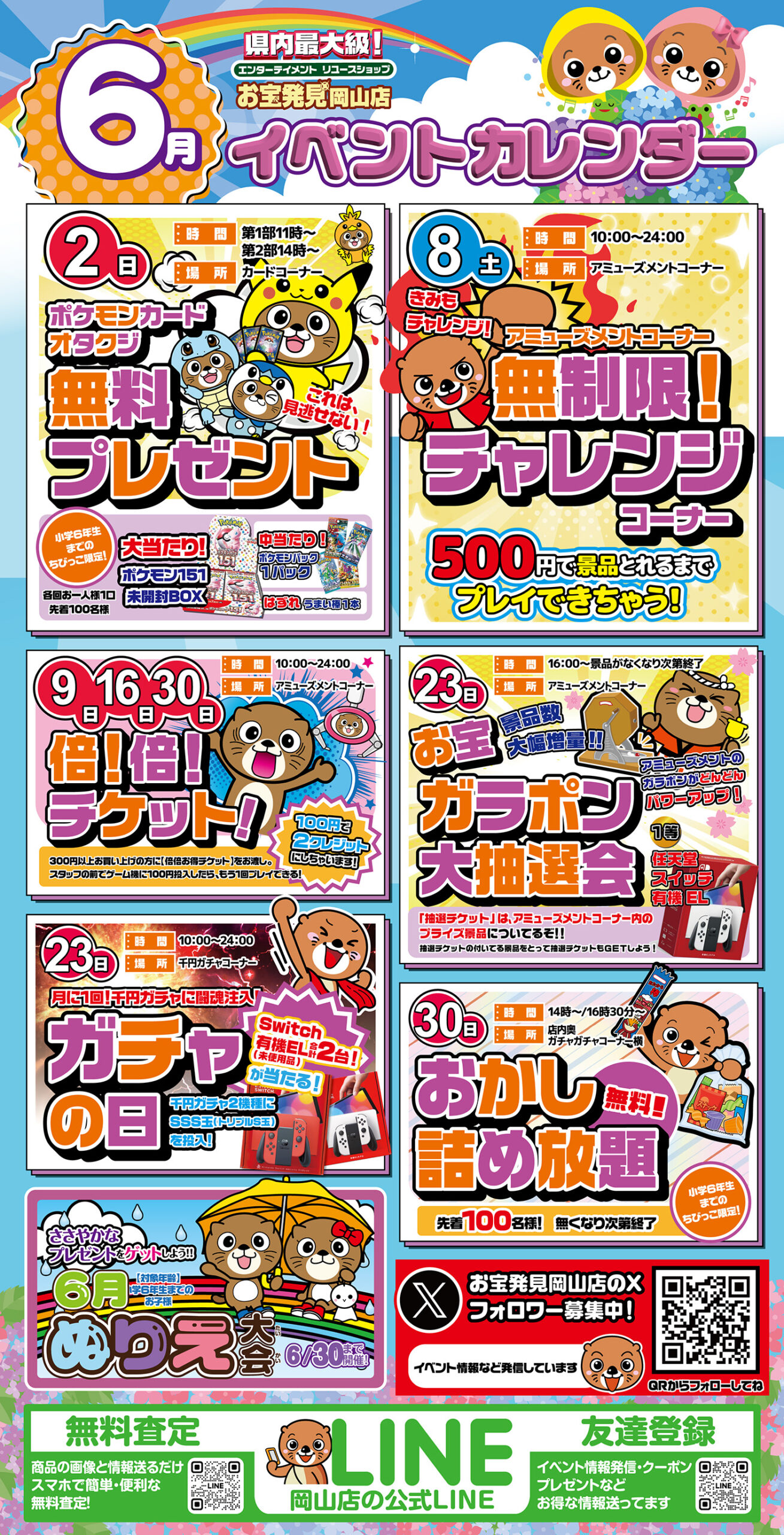 ☆6月🌂のイベント情報🎊＼大公開🎉／#イベントカレンダー#5月28日更新