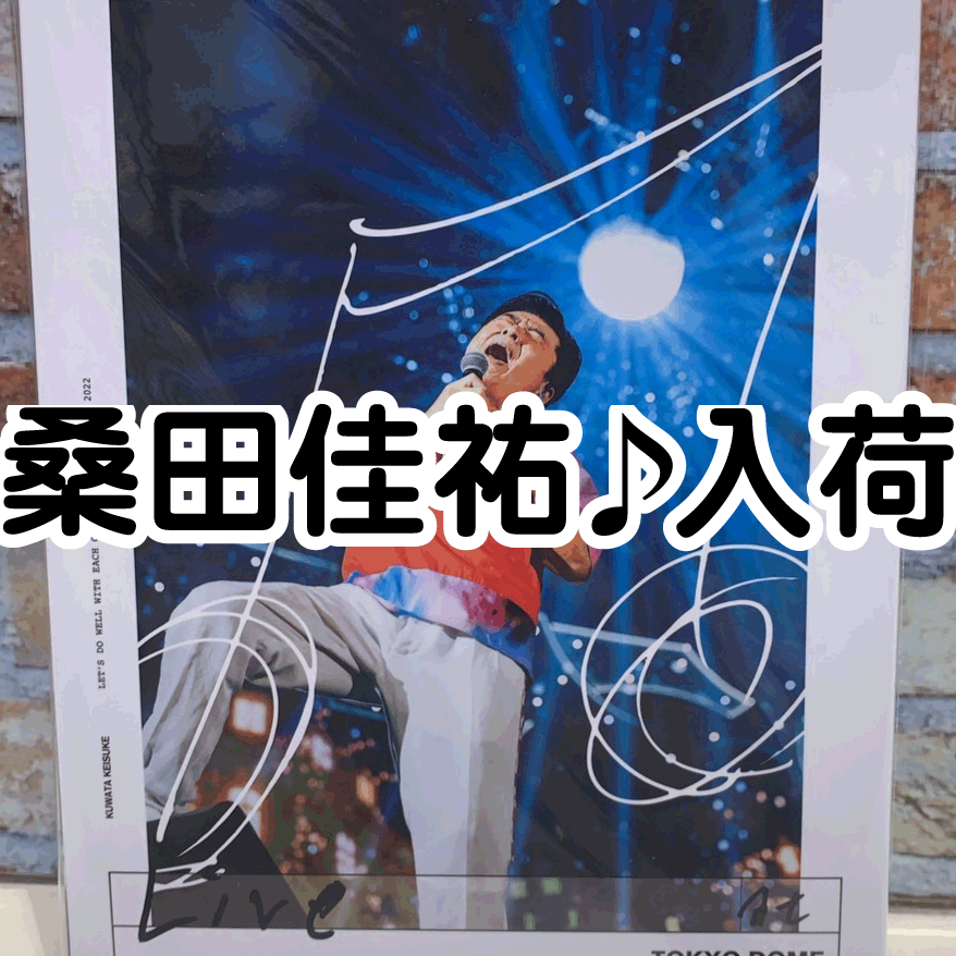 桑田佳祐 お互い元気に頑張りましょう LIVE DVD - メルカリ BD/桑田