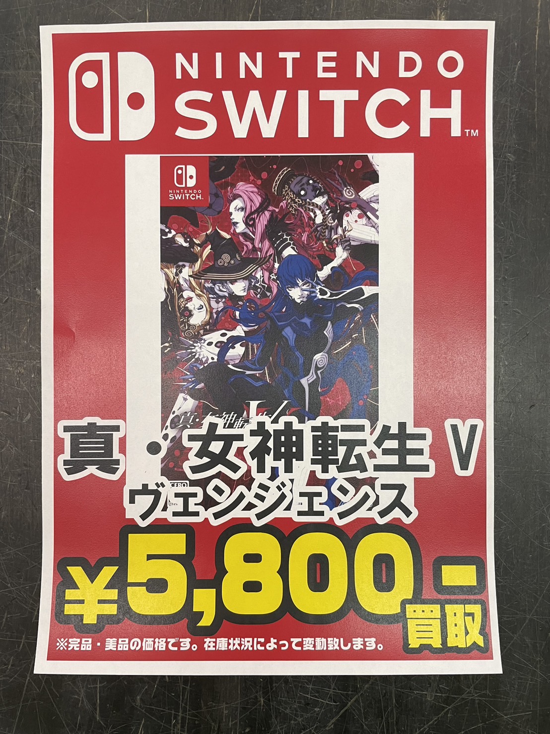 真・女神転生V Switchソフト【新品未開封】 Switch】 真女神転生V Vengeance 新品未開封｜Yahoo!フリマ（旧
