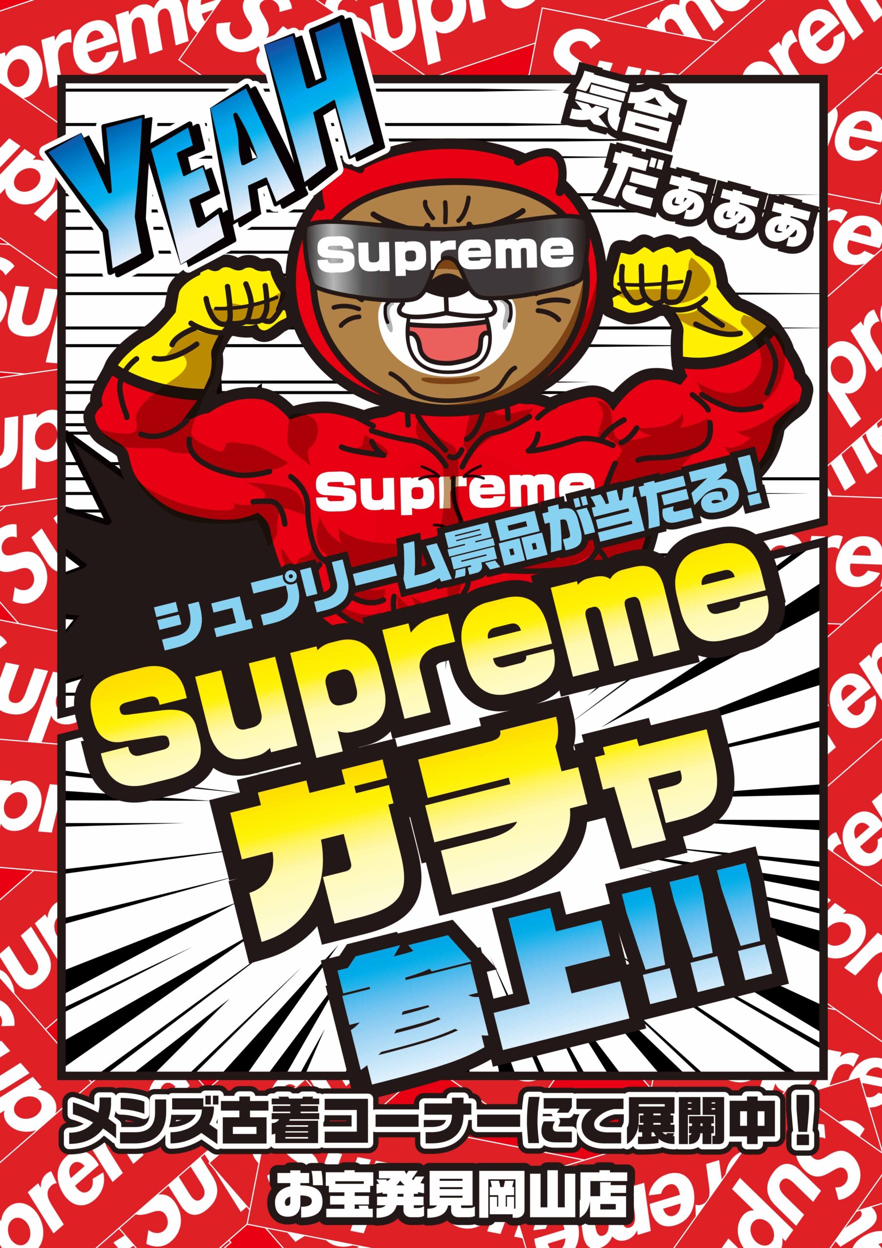 Supreme ガチャガチャ Fall/Winter 2025 Preview – Supreme
