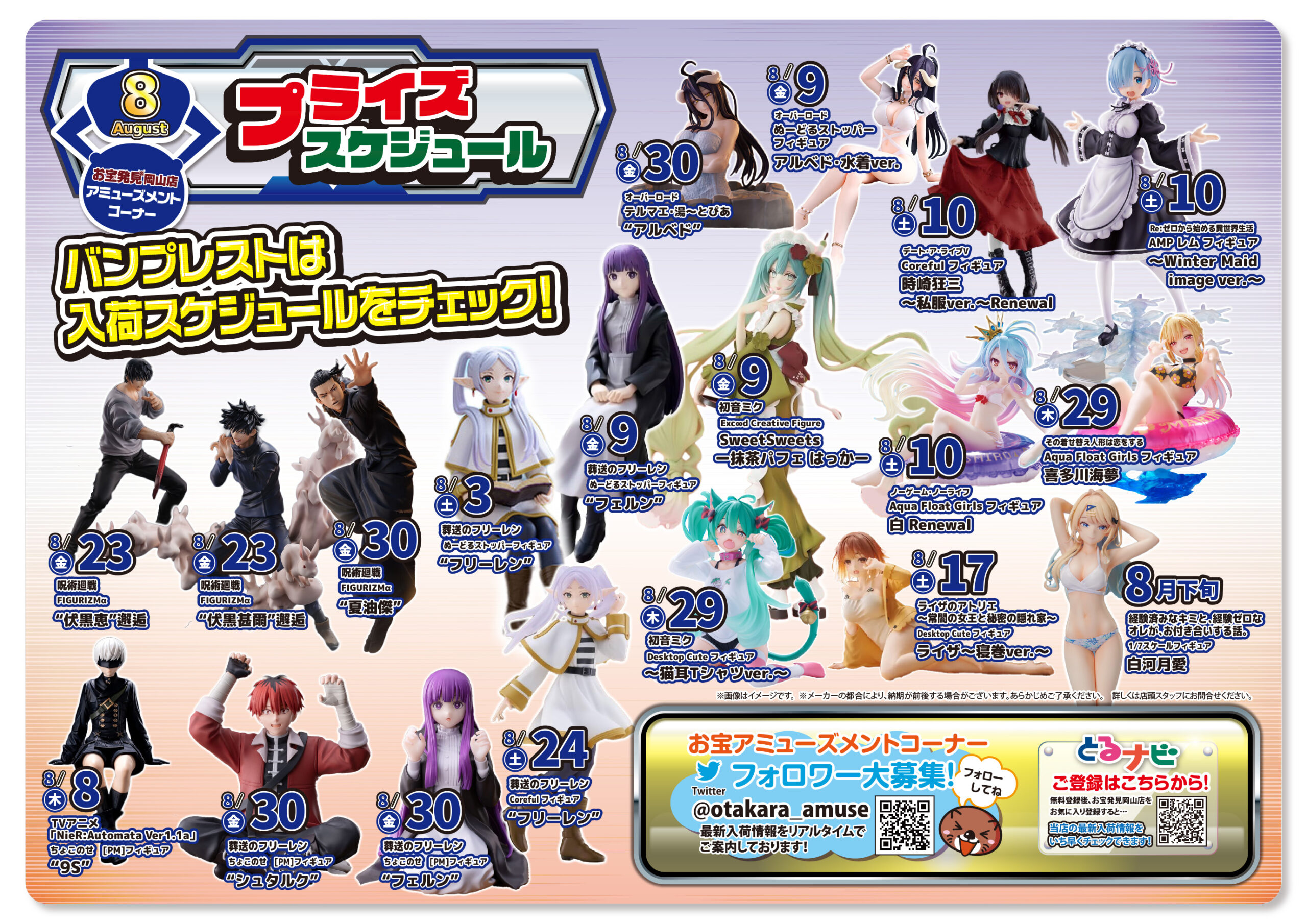 【お気に入り】 24_8_アミューズメントプライズ コミック・アニメ
