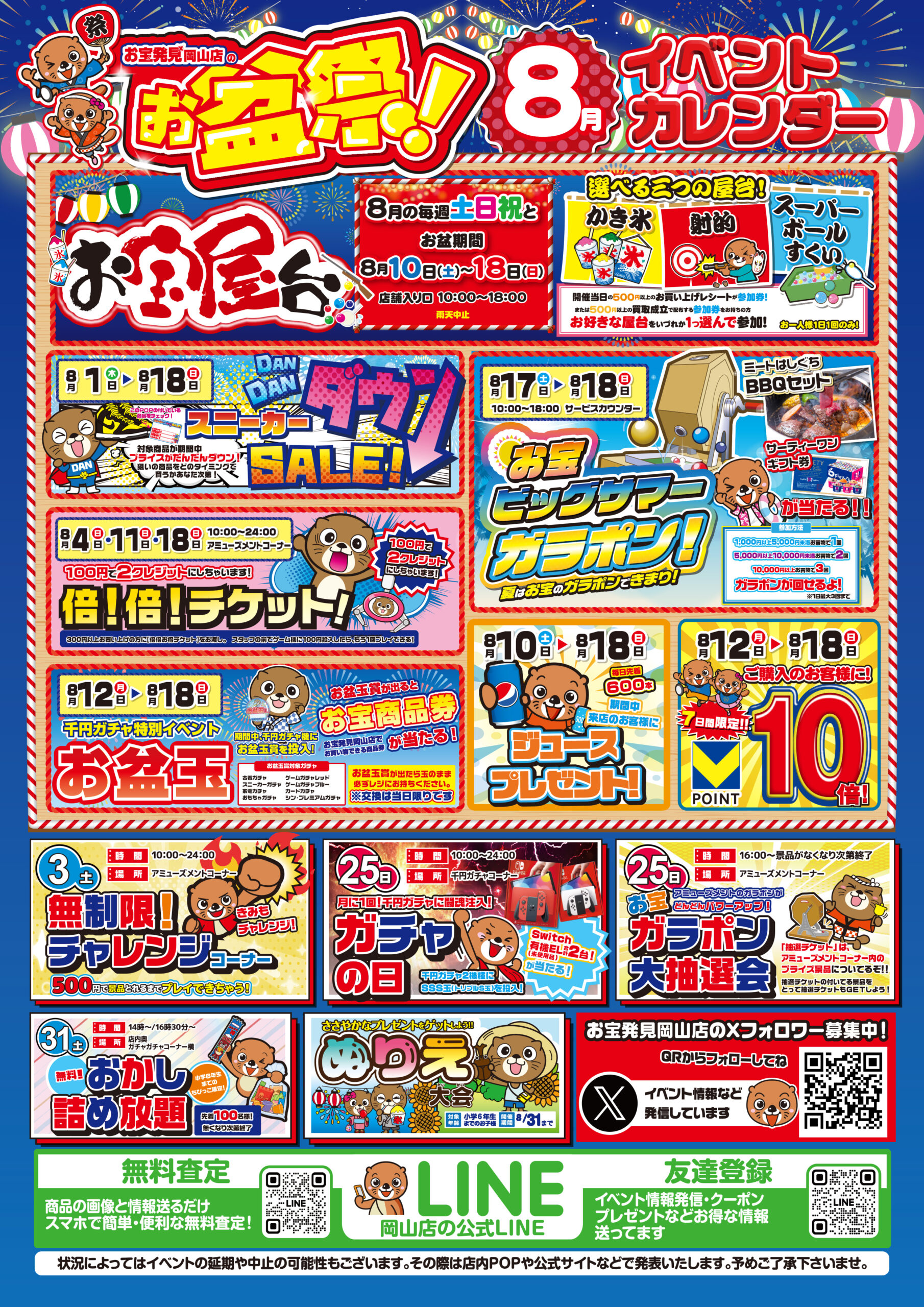 ☆8月🎐のイベント情報🎊#イベントカレンダー#8月5日更新 | お宝発見
