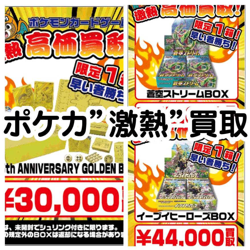 ☆ポケモンカードBOX 買取ます✨🃏【🔥激熱高価買取🔥】#ポケカ#トレカ#お宝発見岡山店 | お宝発見 岡山店☆高価買取販売リサイクルショップ